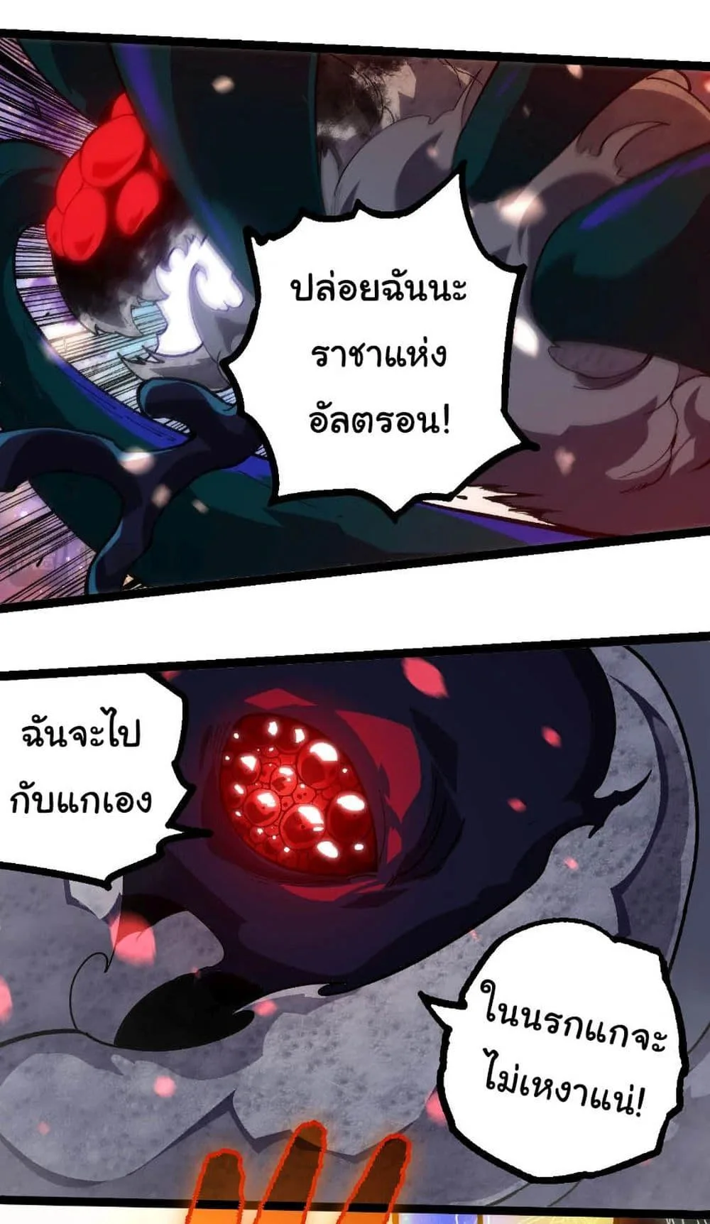 Evolution from the Big Tree เกิดใหม่กลายเป็นต้นไม้ซะอย่างงั้น ตอนที่ 240 หน้า 13