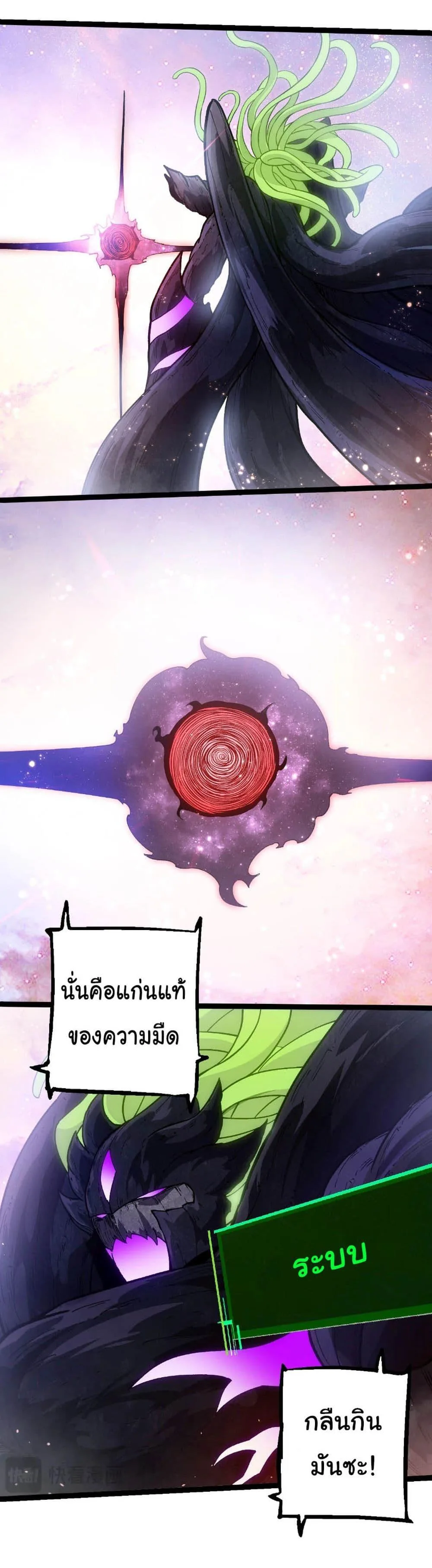 Evolution from the Big Tree เกิดใหม่กลายเป็นต้นไม้ซะอย่างงั้น ตอนที่ 240 หน้า 21