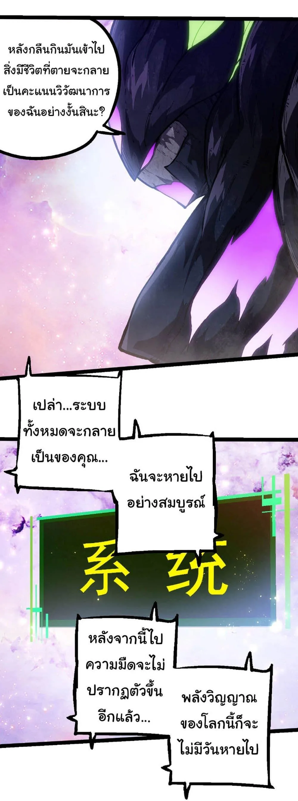 Evolution from the Big Tree เกิดใหม่กลายเป็นต้นไม้ซะอย่างงั้น ตอนที่ 240 หน้า 23
