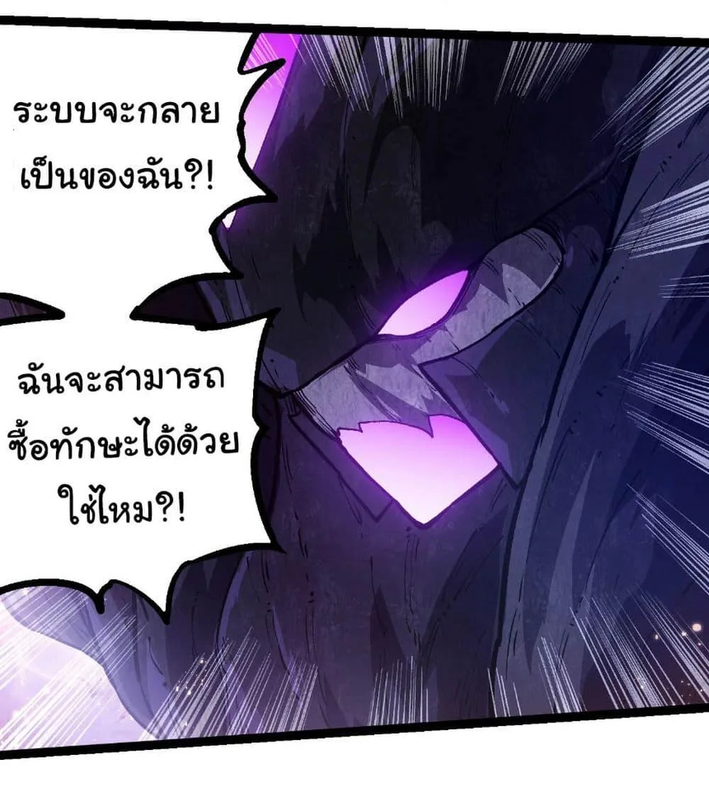 Evolution from the Big Tree เกิดใหม่กลายเป็นต้นไม้ซะอย่างงั้น ตอนที่ 240 หน้า 24