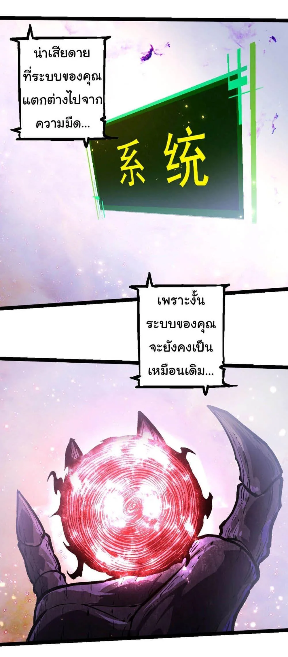 Evolution from the Big Tree เกิดใหม่กลายเป็นต้นไม้ซะอย่างงั้น ตอนที่ 240 หน้า 25