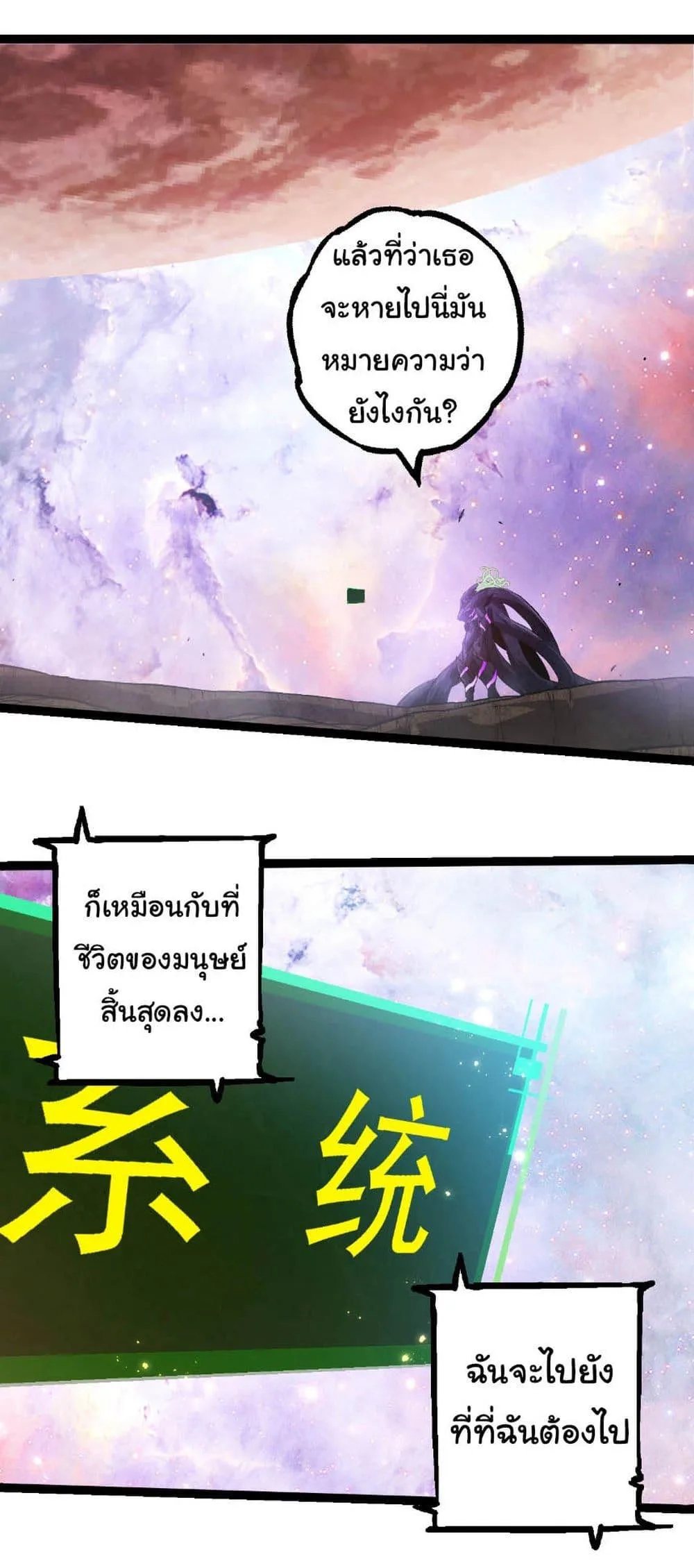 Evolution from the Big Tree เกิดใหม่กลายเป็นต้นไม้ซะอย่างงั้น ตอนที่ 240 หน้า 26