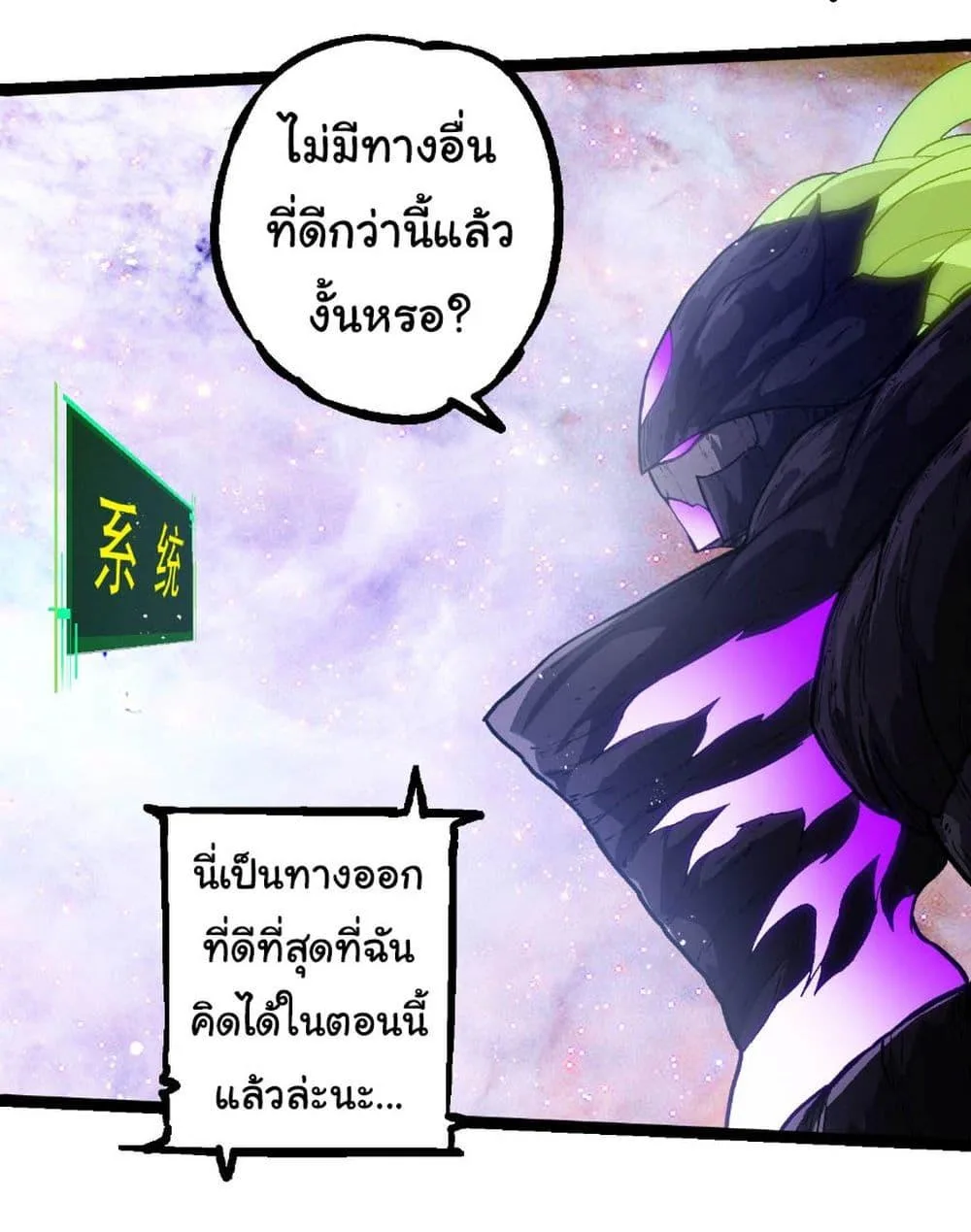 Evolution from the Big Tree เกิดใหม่กลายเป็นต้นไม้ซะอย่างงั้น ตอนที่ 240 หน้า 27