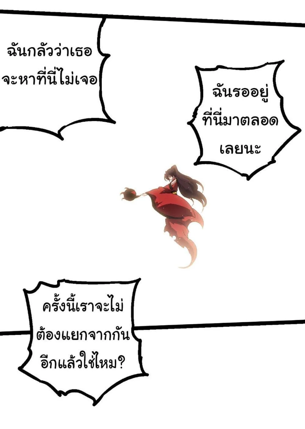 Evolution from the Big Tree เกิดใหม่กลายเป็นต้นไม้ซะอย่างงั้น ตอนที่ 240 หน้า 33