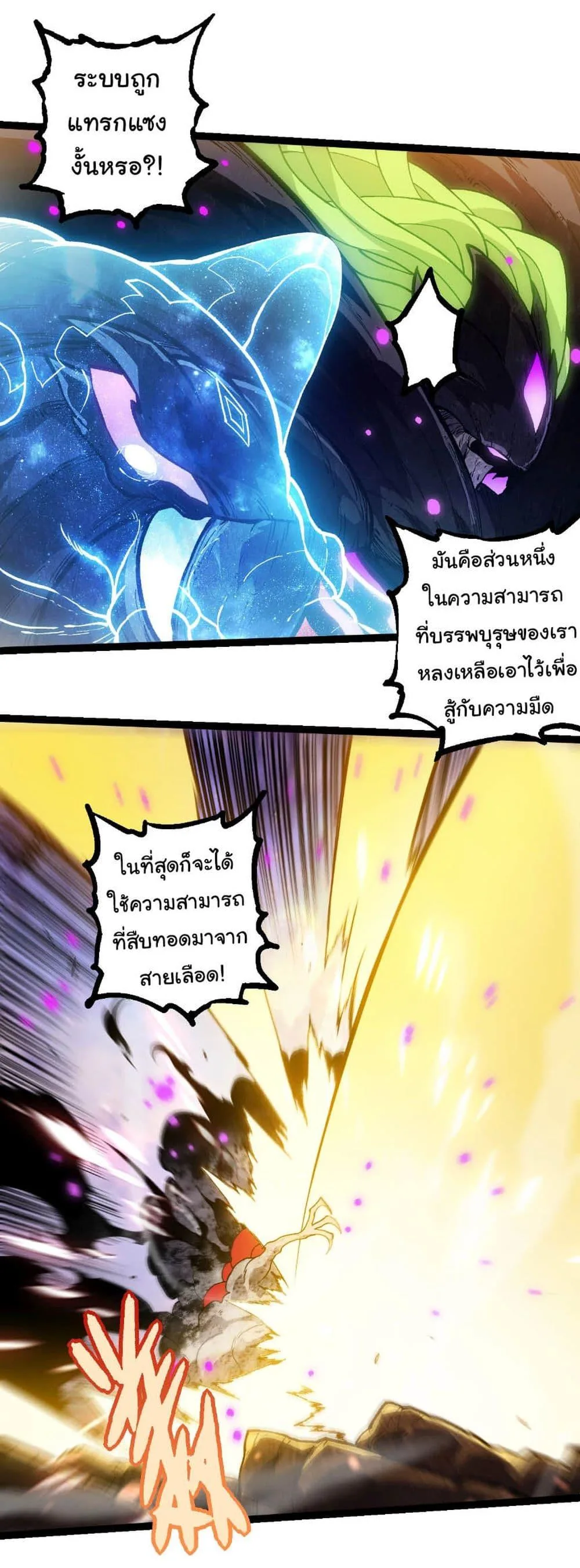 Evolution from the Big Tree เกิดใหม่กลายเป็นต้นไม้ซะอย่างงั้น ตอนที่ 240 หน้า 4