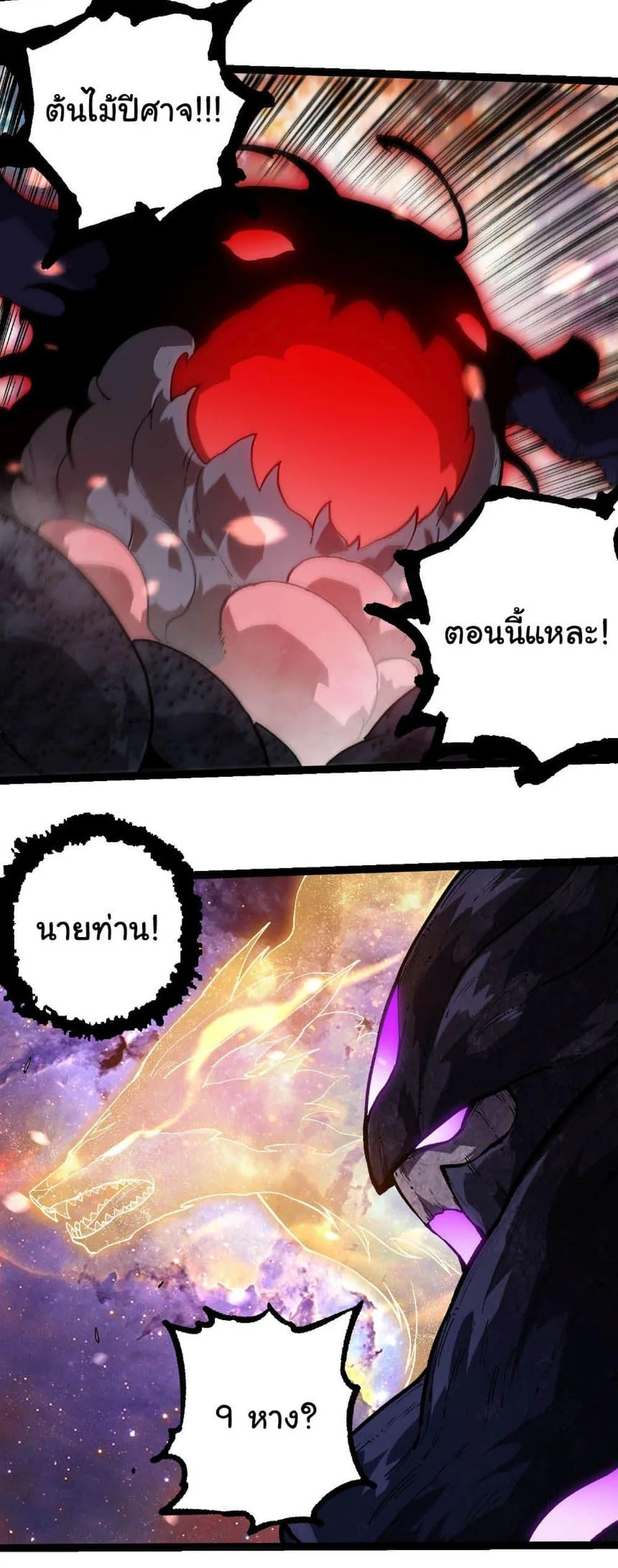 Evolution from the Big Tree เกิดใหม่กลายเป็นต้นไม้ซะอย่างงั้น ตอนที่ 240 หน้า 7