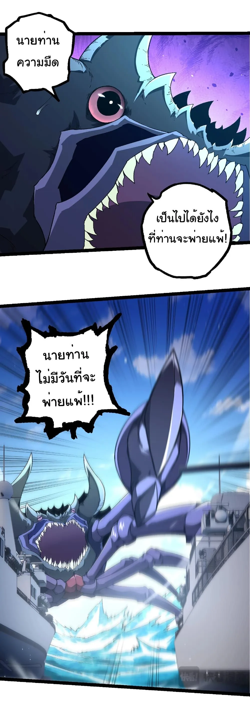 Evolution from the Big Tree เกิดใหม่กลายเป็นต้นไม้ซะอย่างงั้น ตอนที่ 241 หน้า 11