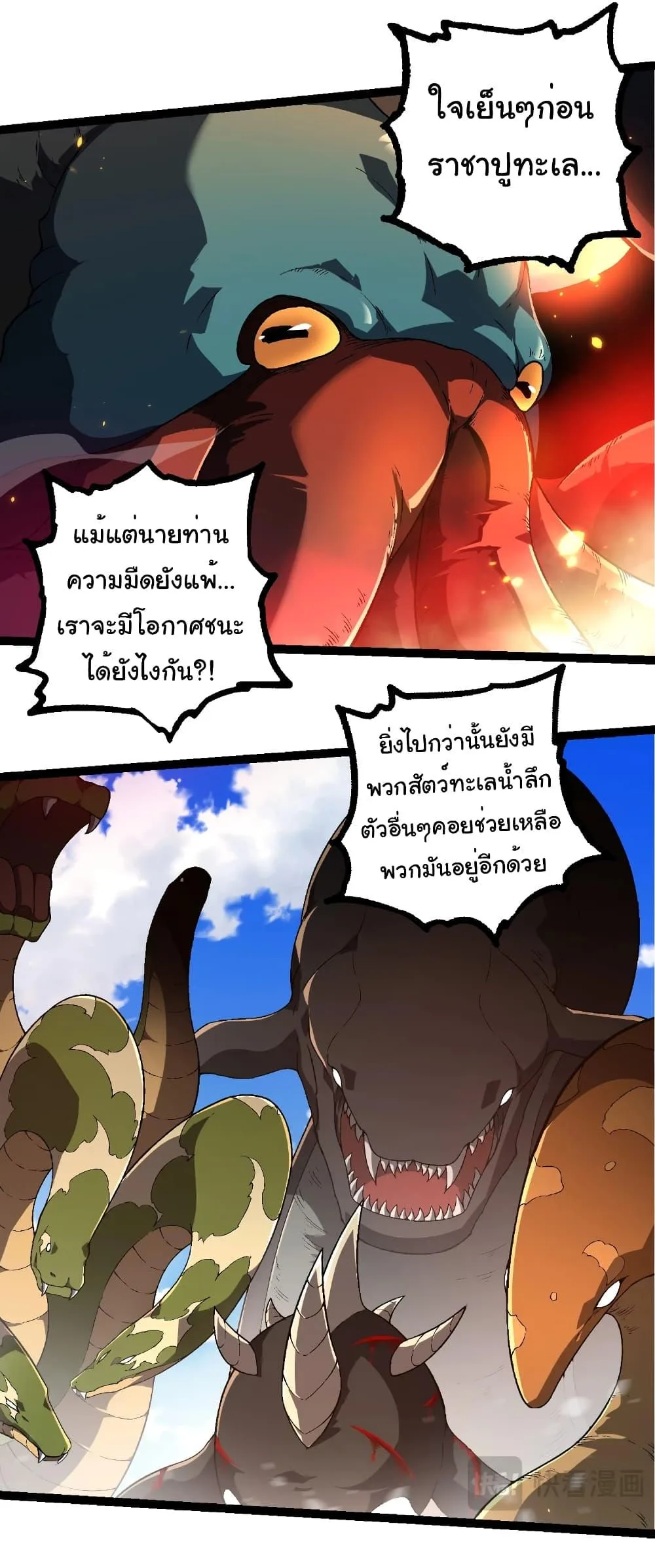 Evolution from the Big Tree เกิดใหม่กลายเป็นต้นไม้ซะอย่างงั้น ตอนที่ 241 หน้า 15