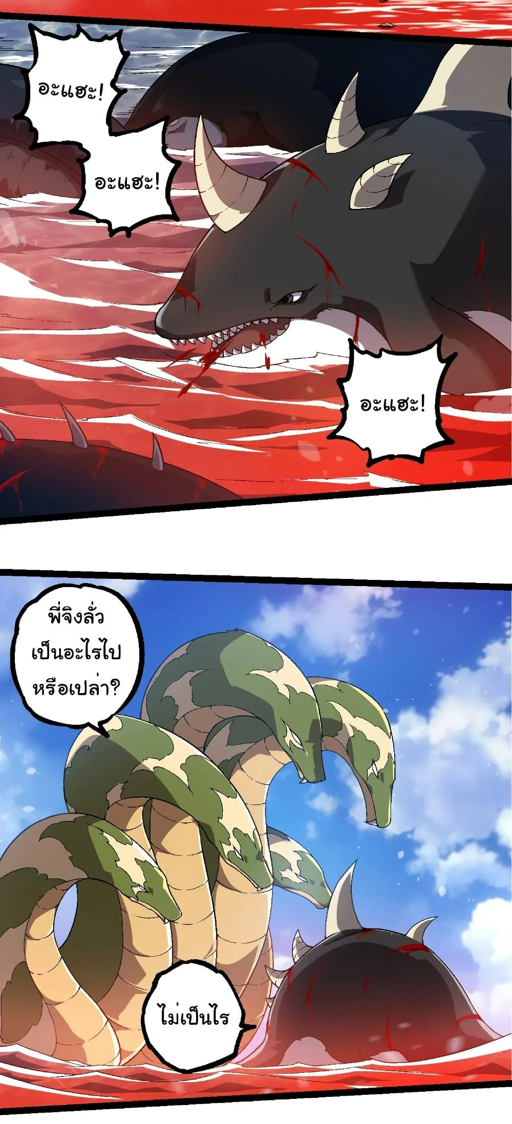 Evolution from the Big Tree เกิดใหม่กลายเป็นต้นไม้ซะอย่างงั้น ตอนที่ 241 หน้า 18