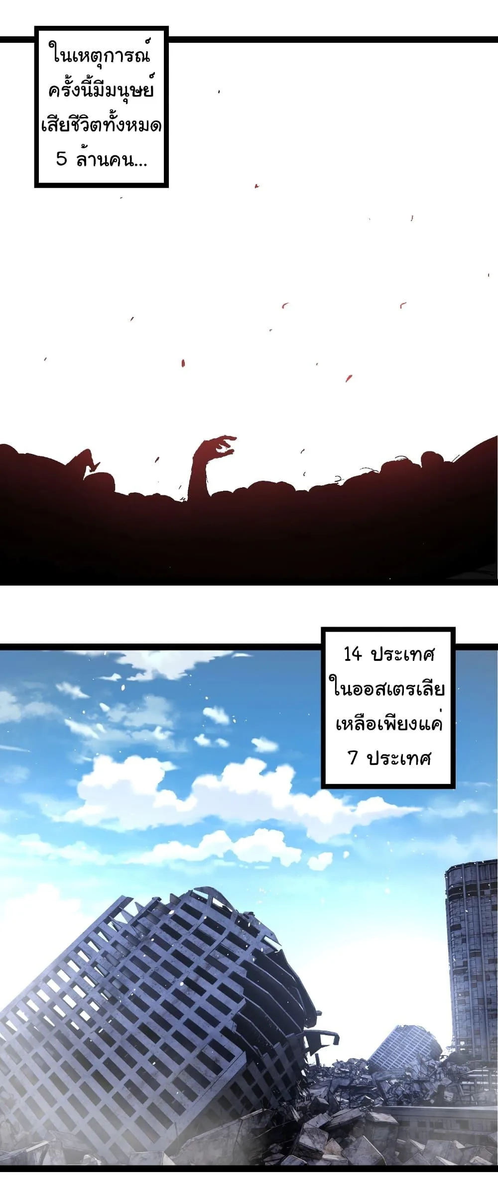Evolution from the Big Tree เกิดใหม่กลายเป็นต้นไม้ซะอย่างงั้น ตอนที่ 241 หน้า 23