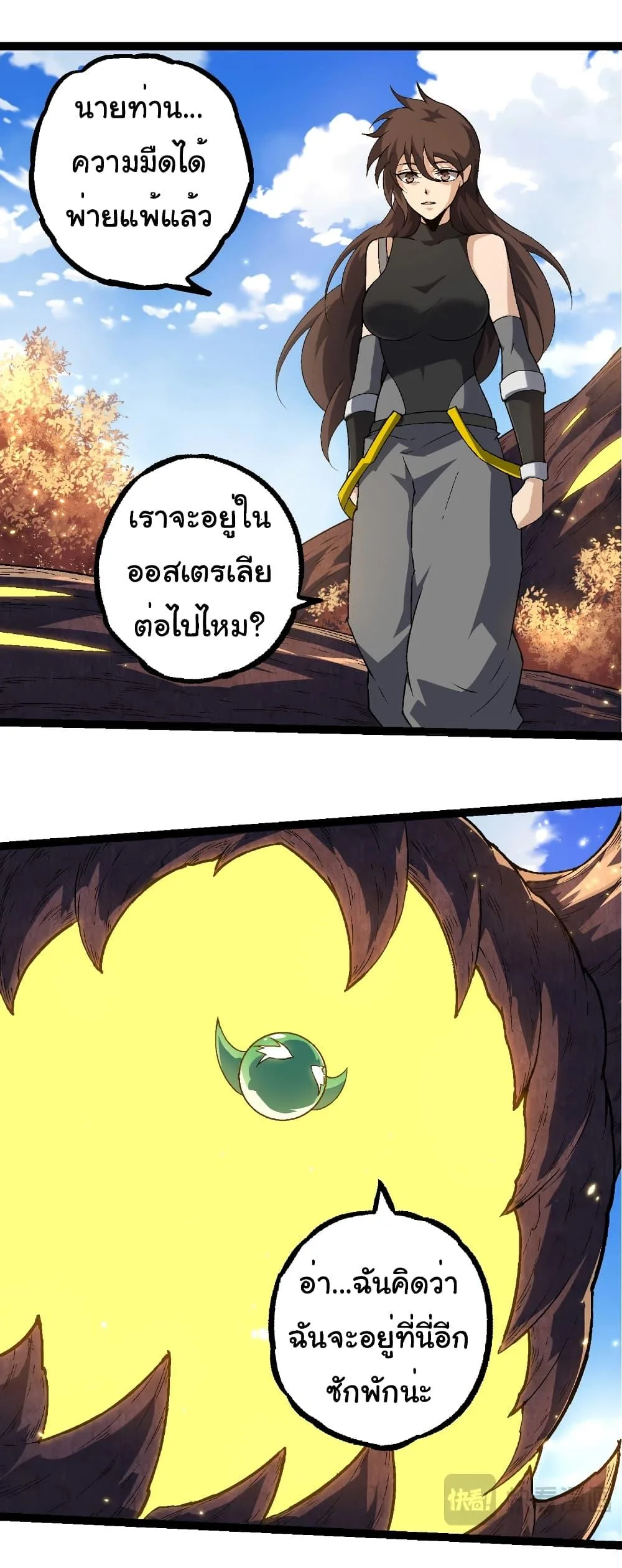 Evolution from the Big Tree เกิดใหม่กลายเป็นต้นไม้ซะอย่างงั้น ตอนที่ 241 หน้า 27