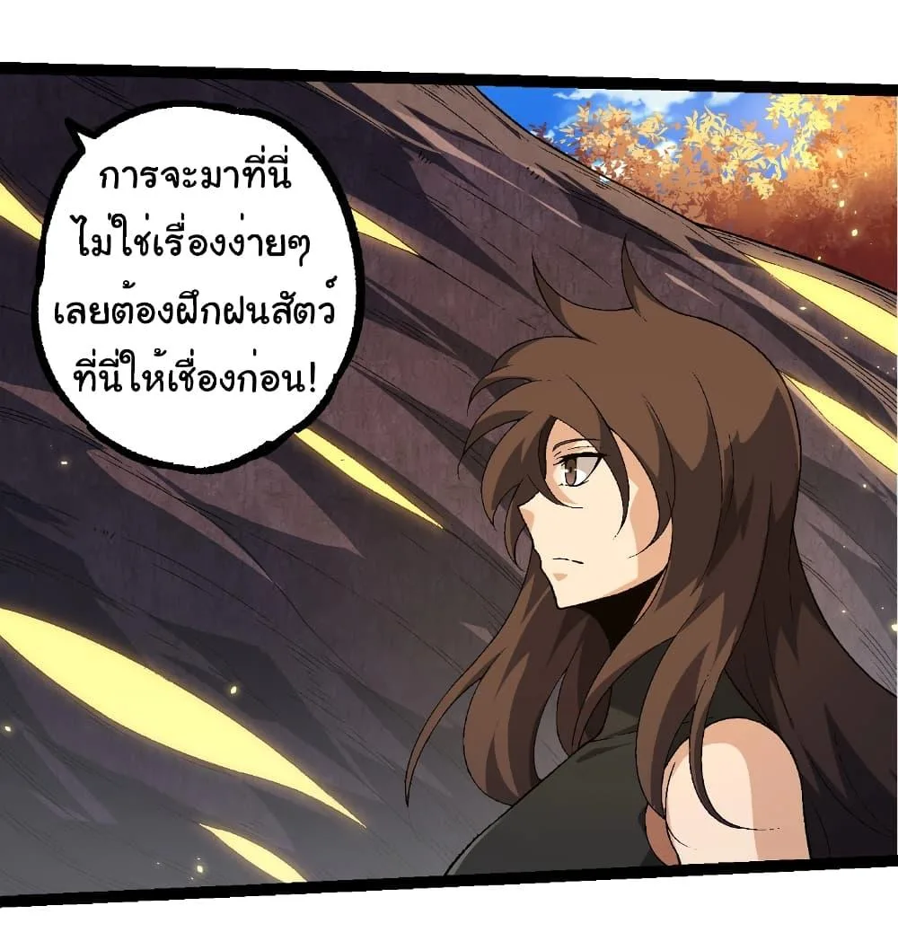 Evolution from the Big Tree เกิดใหม่กลายเป็นต้นไม้ซะอย่างงั้น ตอนที่ 241 หน้า 28