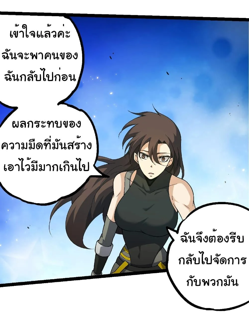 Evolution from the Big Tree เกิดใหม่กลายเป็นต้นไม้ซะอย่างงั้น ตอนที่ 241 หน้า 29