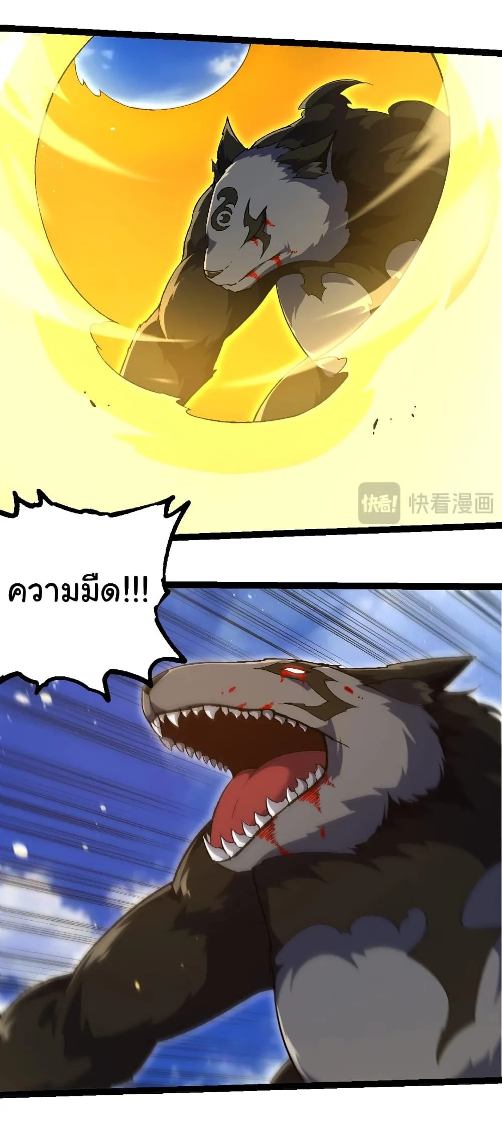 Evolution from the Big Tree เกิดใหม่กลายเป็นต้นไม้ซะอย่างงั้น ตอนที่ 241 หน้า 4