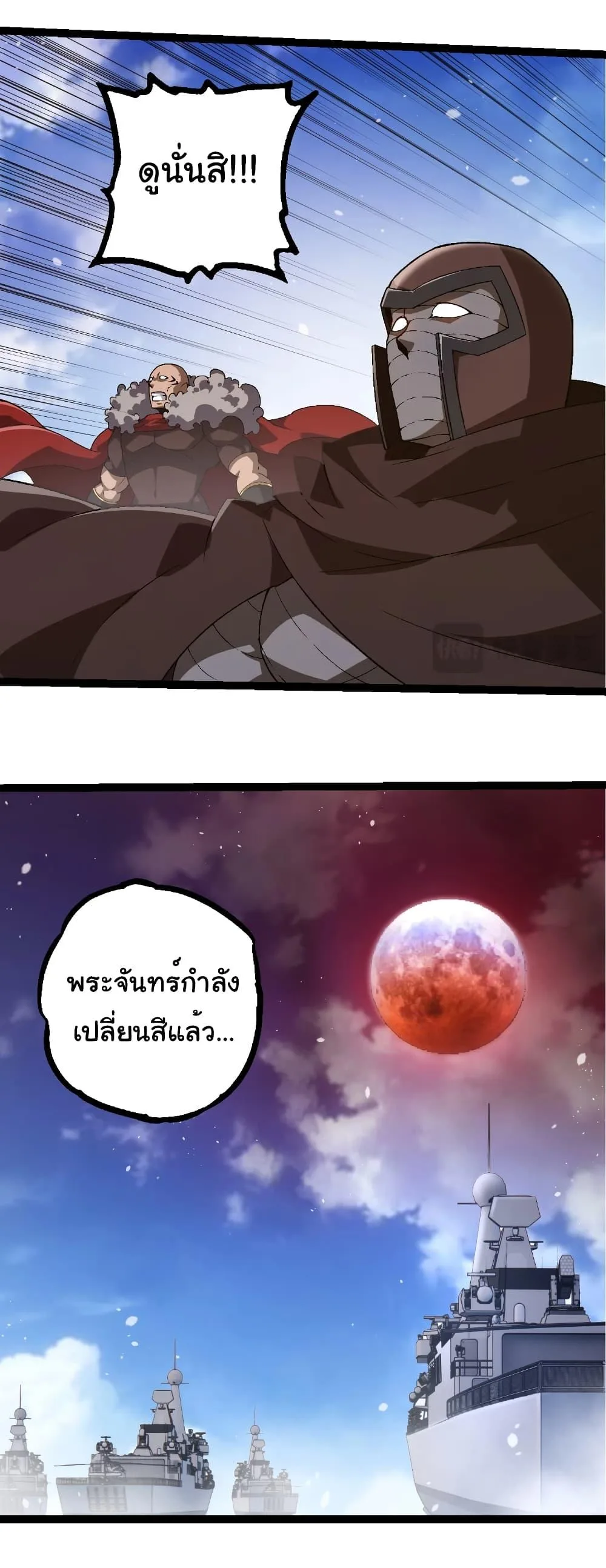 Evolution from the Big Tree เกิดใหม่กลายเป็นต้นไม้ซะอย่างงั้น ตอนที่ 241 หน้า 7