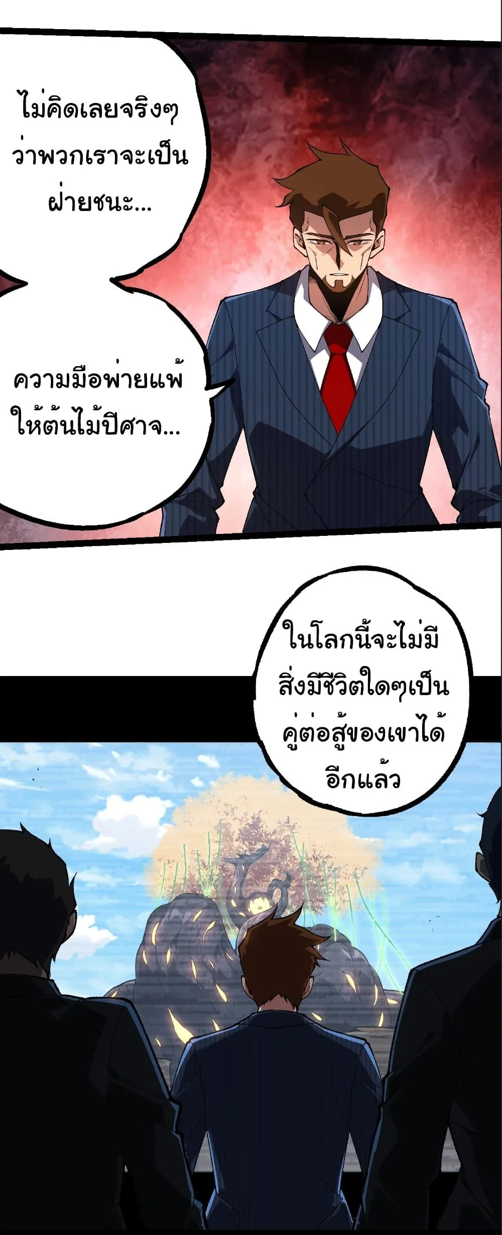 Evolution from the Big Tree เกิดใหม่กลายเป็นต้นไม้ซะอย่างงั้น ตอนที่ 242 หน้า 11