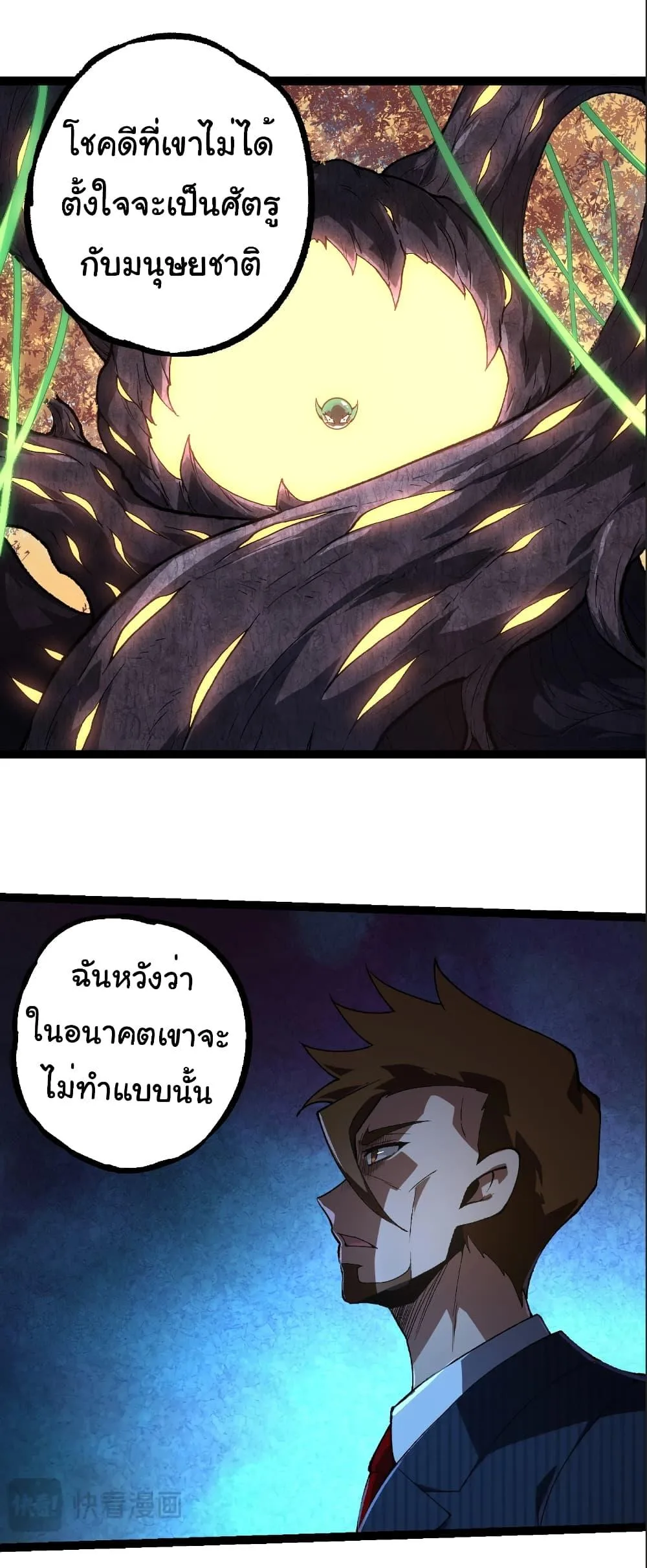 Evolution from the Big Tree เกิดใหม่กลายเป็นต้นไม้ซะอย่างงั้น ตอนที่ 242 หน้า 12
