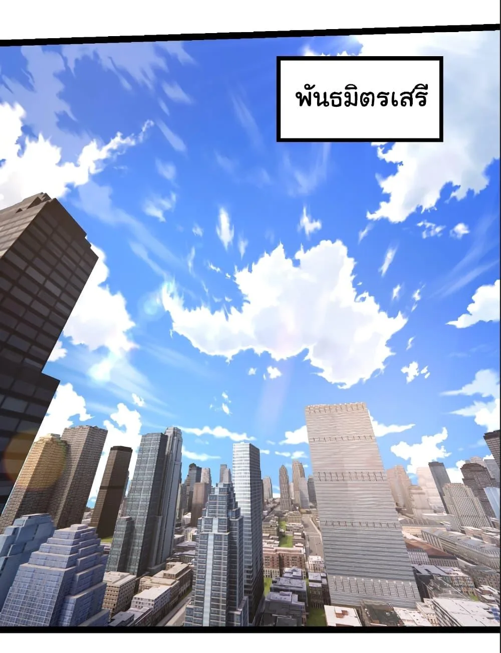 Evolution from the Big Tree เกิดใหม่กลายเป็นต้นไม้ซะอย่างงั้น ตอนที่ 242 หน้า 13