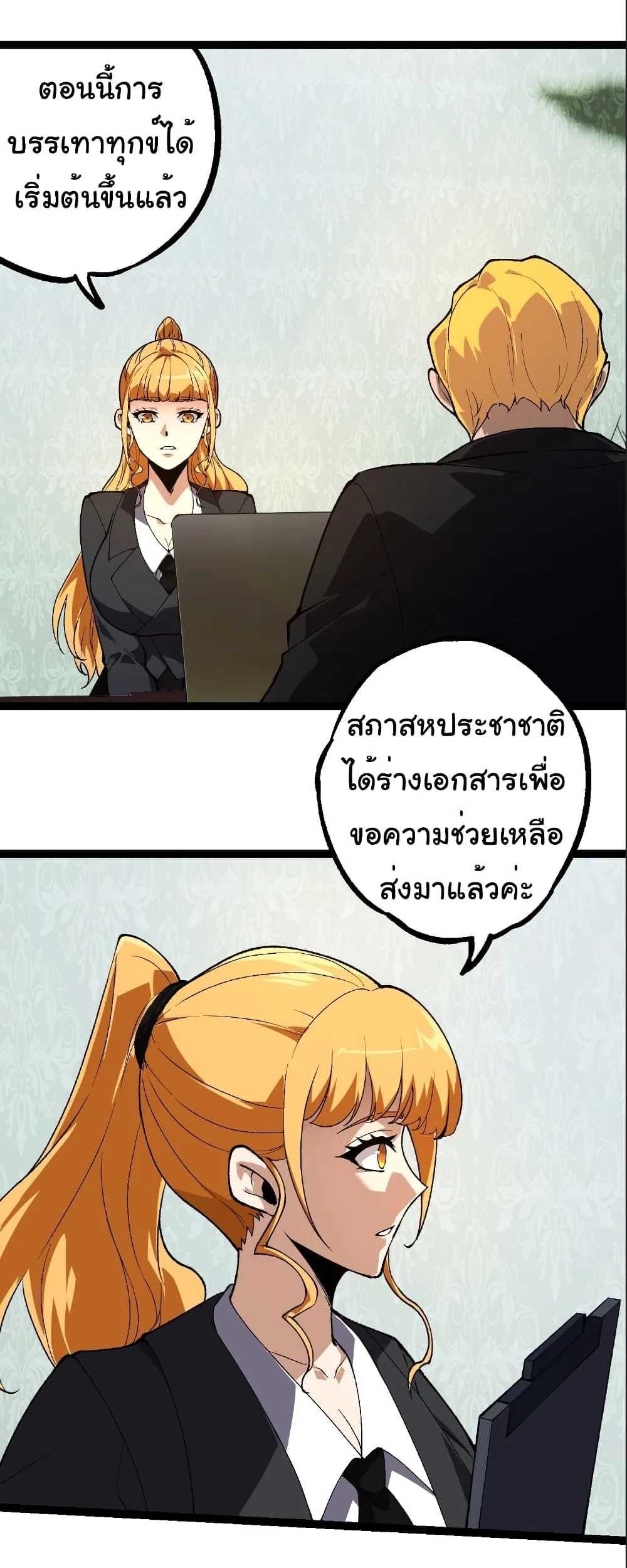 Evolution from the Big Tree เกิดใหม่กลายเป็นต้นไม้ซะอย่างงั้น ตอนที่ 242 หน้า 14