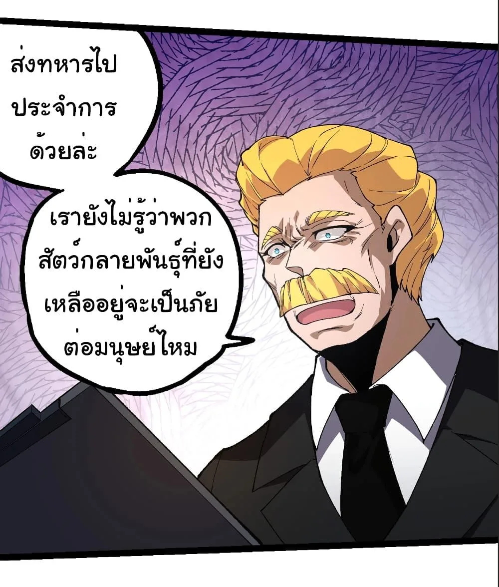 Evolution from the Big Tree เกิดใหม่กลายเป็นต้นไม้ซะอย่างงั้น ตอนที่ 242 หน้า 15