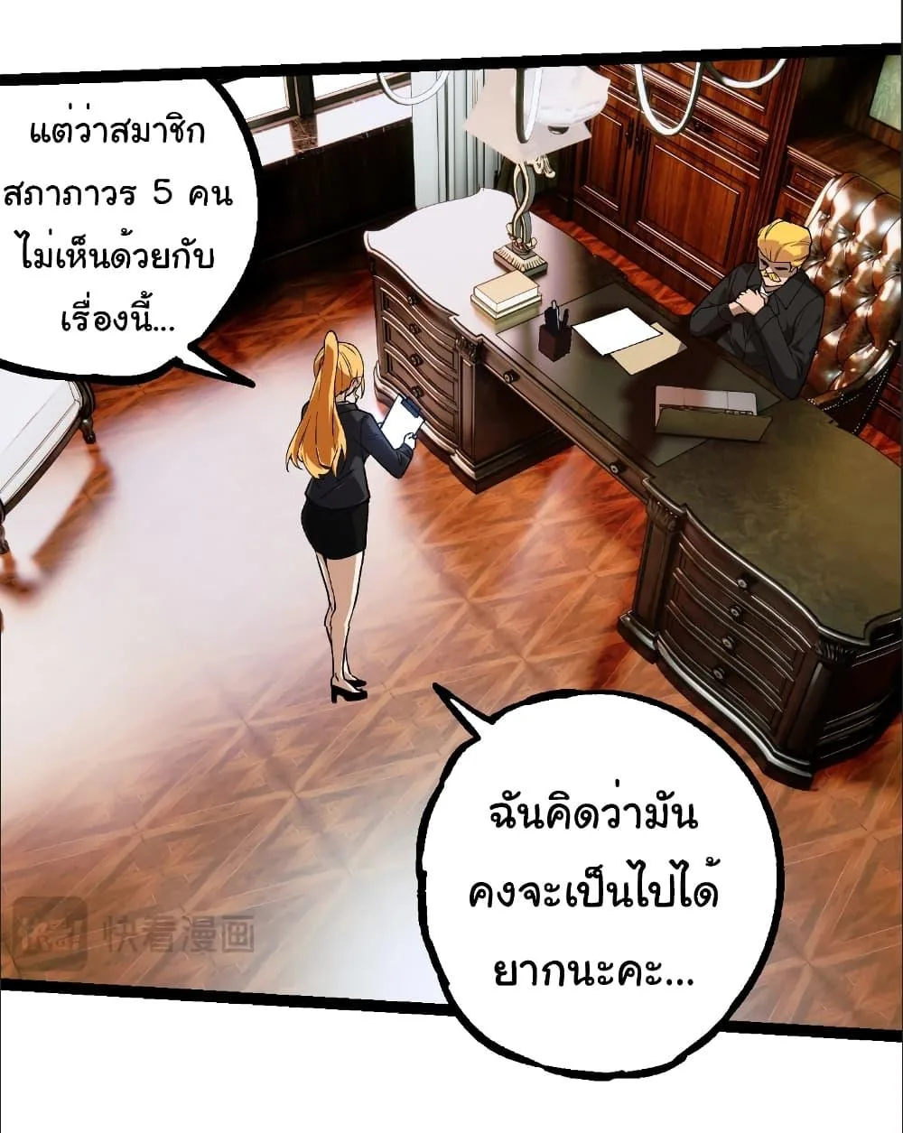 Evolution from the Big Tree เกิดใหม่กลายเป็นต้นไม้ซะอย่างงั้น ตอนที่ 242 หน้า 16