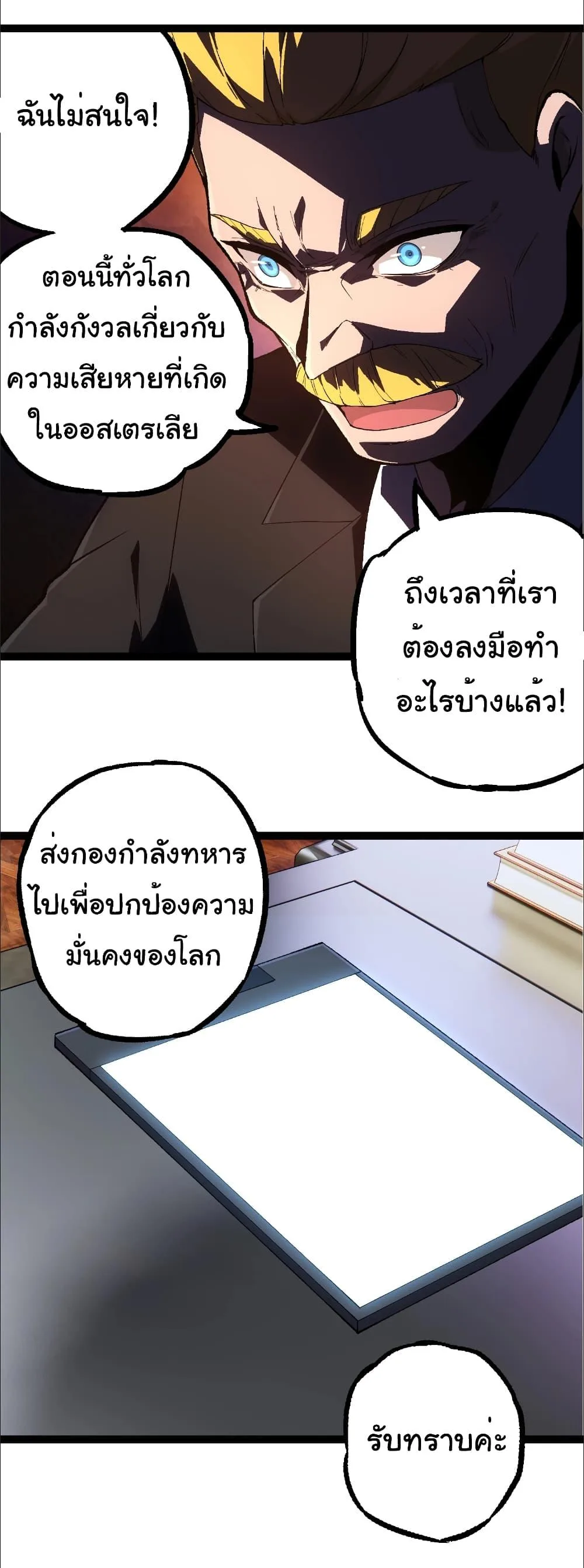Evolution from the Big Tree เกิดใหม่กลายเป็นต้นไม้ซะอย่างงั้น ตอนที่ 242 หน้า 17