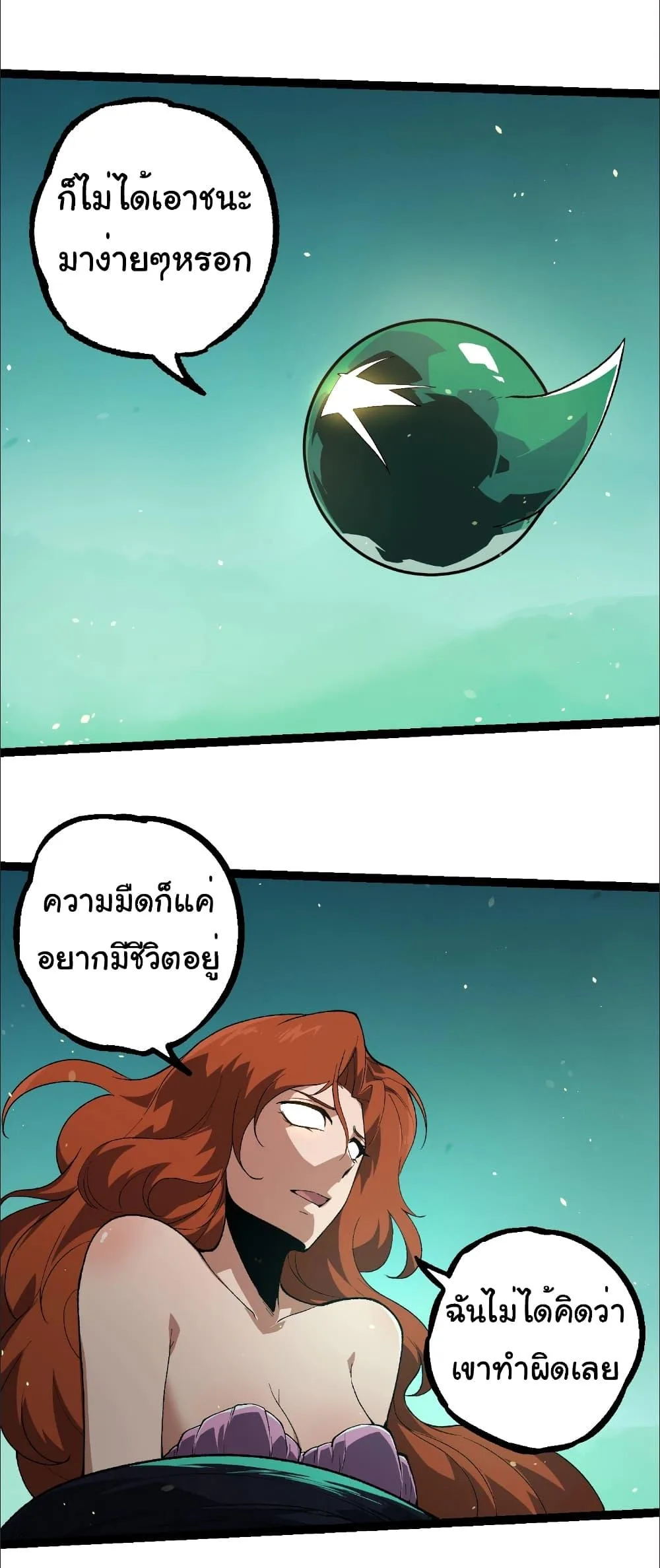 Evolution from the Big Tree เกิดใหม่กลายเป็นต้นไม้ซะอย่างงั้น ตอนที่ 242 หน้า 20