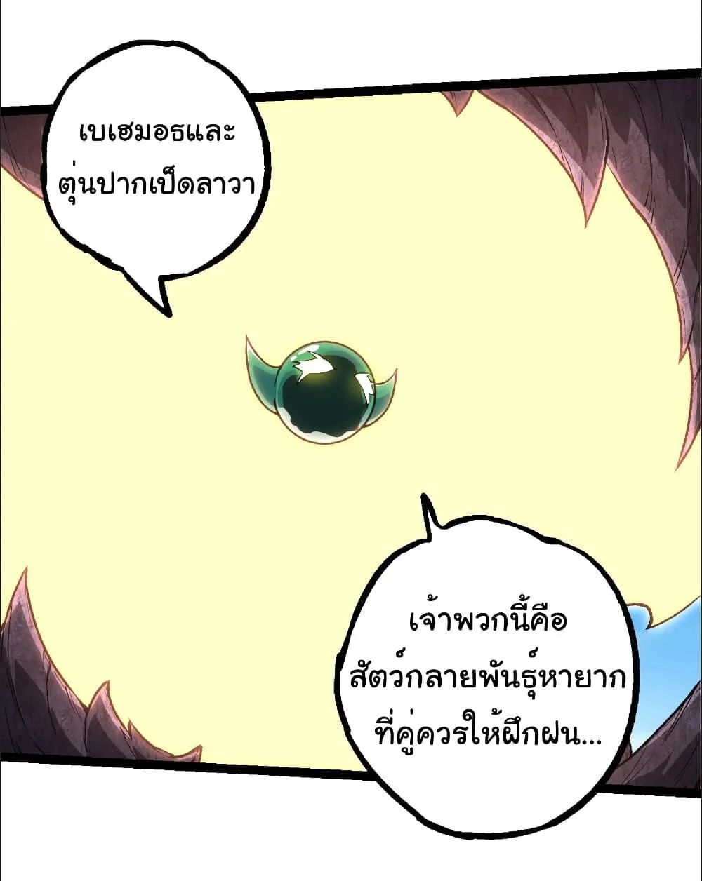 Evolution from the Big Tree เกิดใหม่กลายเป็นต้นไม้ซะอย่างงั้น ตอนที่ 242 หน้า 26