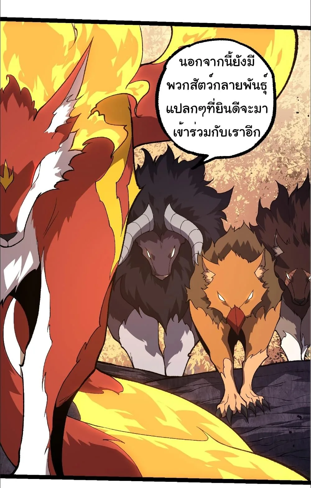 Evolution from the Big Tree เกิดใหม่กลายเป็นต้นไม้ซะอย่างงั้น ตอนที่ 242 หน้า 27