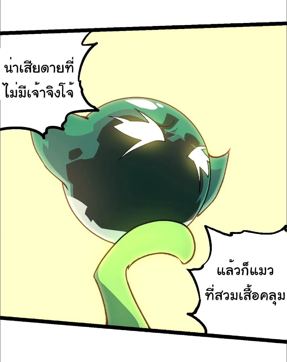 Evolution from the Big Tree เกิดใหม่กลายเป็นต้นไม้ซะอย่างงั้น ตอนที่ 242 หน้า 28