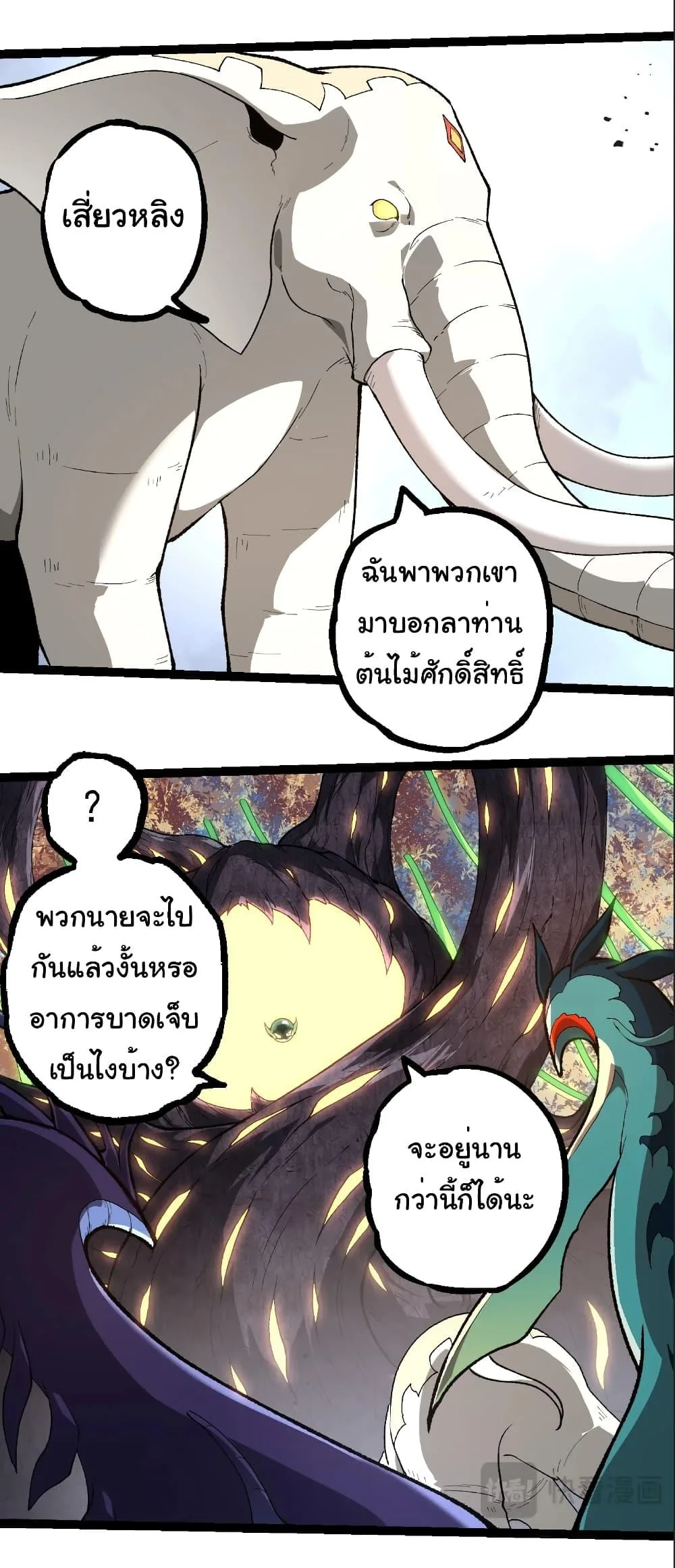 Evolution from the Big Tree เกิดใหม่กลายเป็นต้นไม้ซะอย่างงั้น ตอนที่ 242 หน้า 3