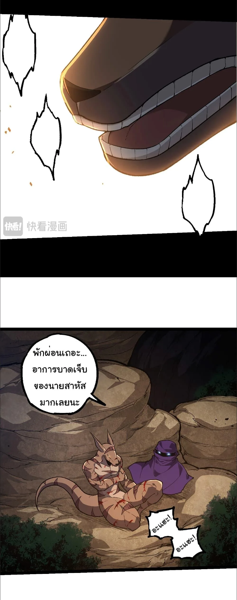 Evolution from the Big Tree เกิดใหม่กลายเป็นต้นไม้ซะอย่างงั้น ตอนที่ 242 หน้า 30