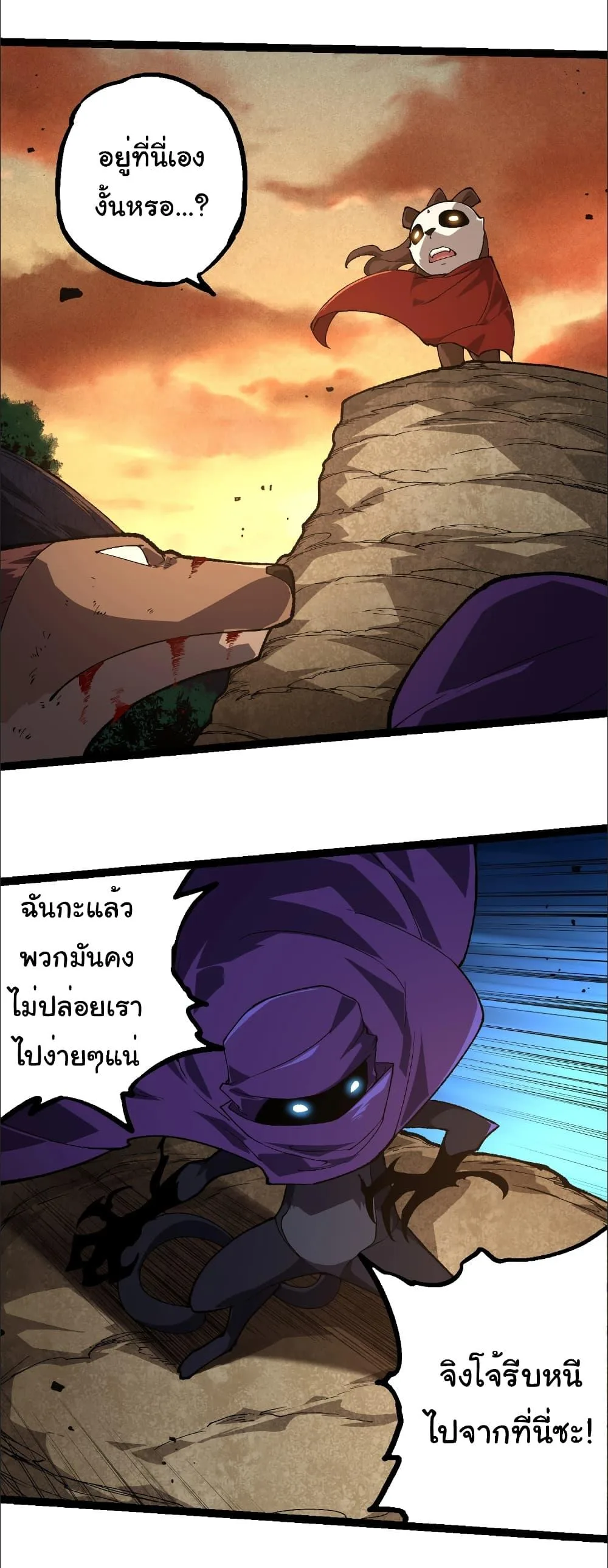 Evolution from the Big Tree เกิดใหม่กลายเป็นต้นไม้ซะอย่างงั้น ตอนที่ 242 หน้า 31