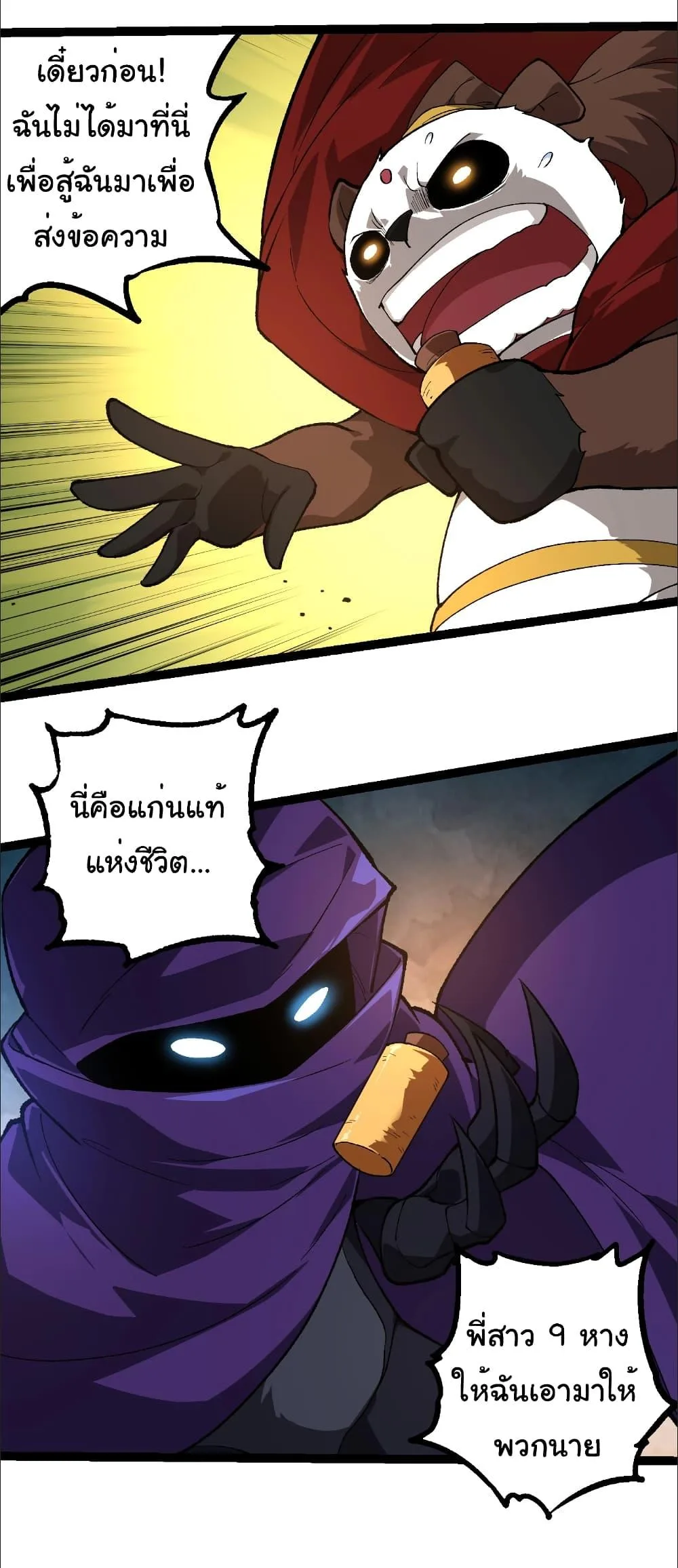 Evolution from the Big Tree เกิดใหม่กลายเป็นต้นไม้ซะอย่างงั้น ตอนที่ 242 หน้า 32