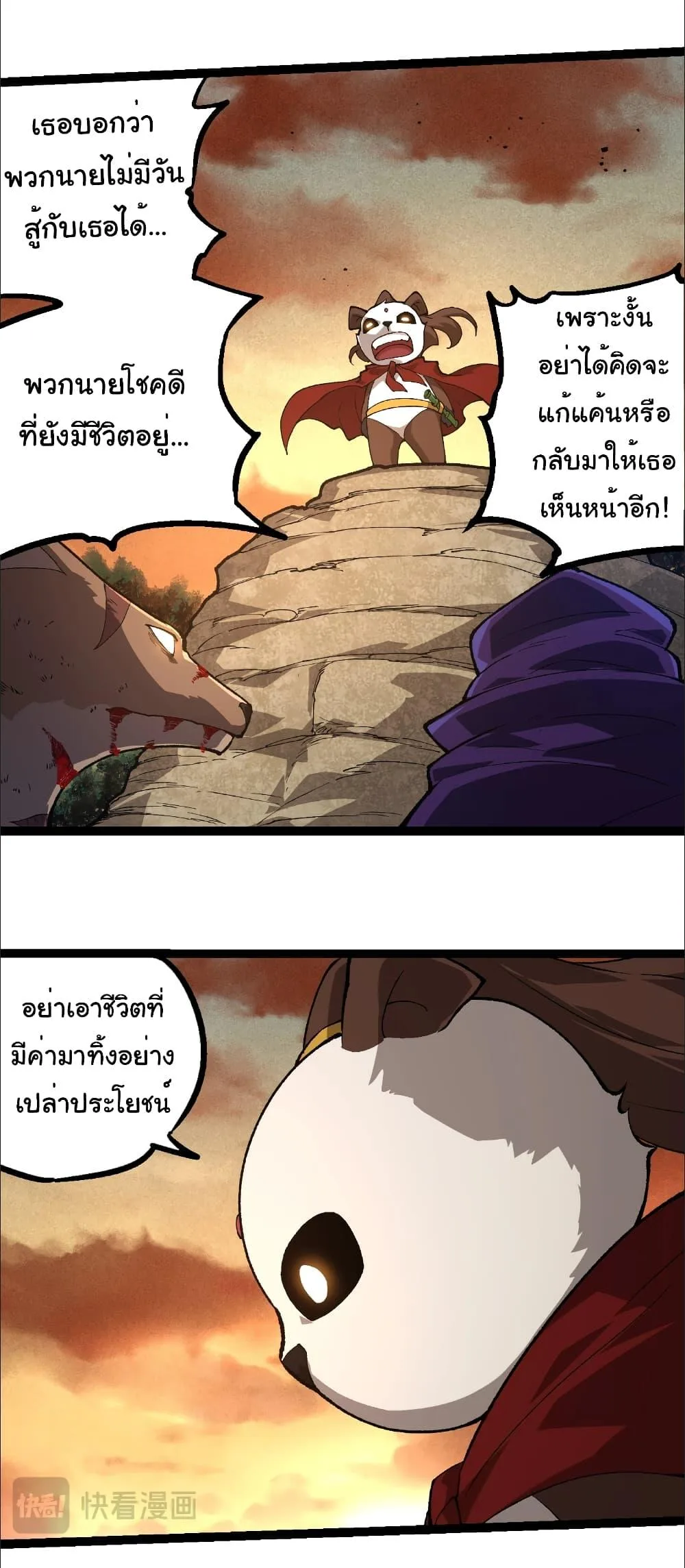 Evolution from the Big Tree เกิดใหม่กลายเป็นต้นไม้ซะอย่างงั้น ตอนที่ 242 หน้า 33
