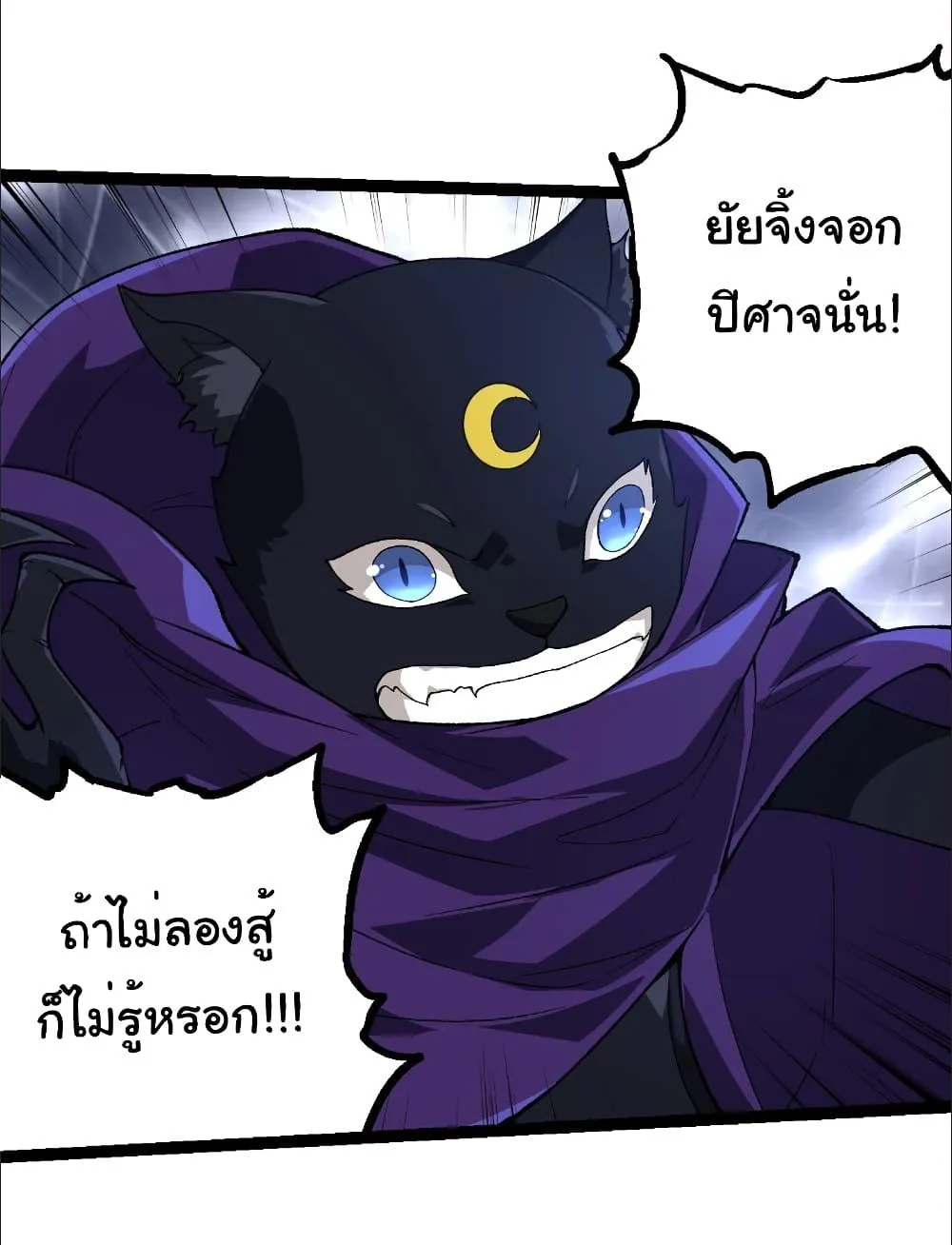 Evolution from the Big Tree เกิดใหม่กลายเป็นต้นไม้ซะอย่างงั้น ตอนที่ 242 หน้า 34