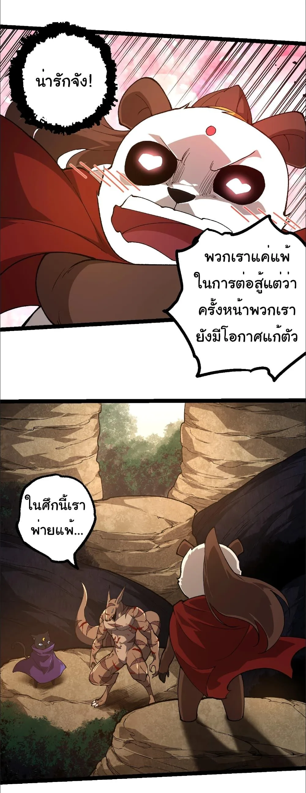 Evolution from the Big Tree เกิดใหม่กลายเป็นต้นไม้ซะอย่างงั้น ตอนที่ 242 หน้า 35