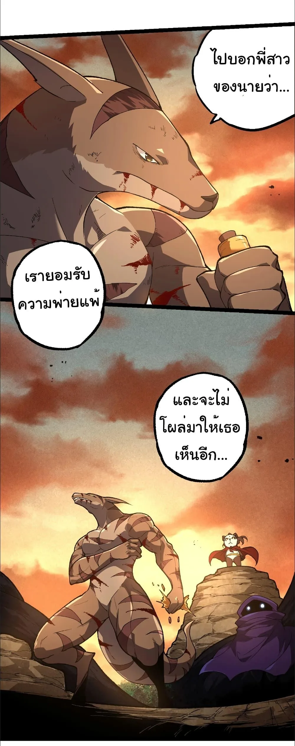 Evolution from the Big Tree เกิดใหม่กลายเป็นต้นไม้ซะอย่างงั้น ตอนที่ 242 หน้า 36