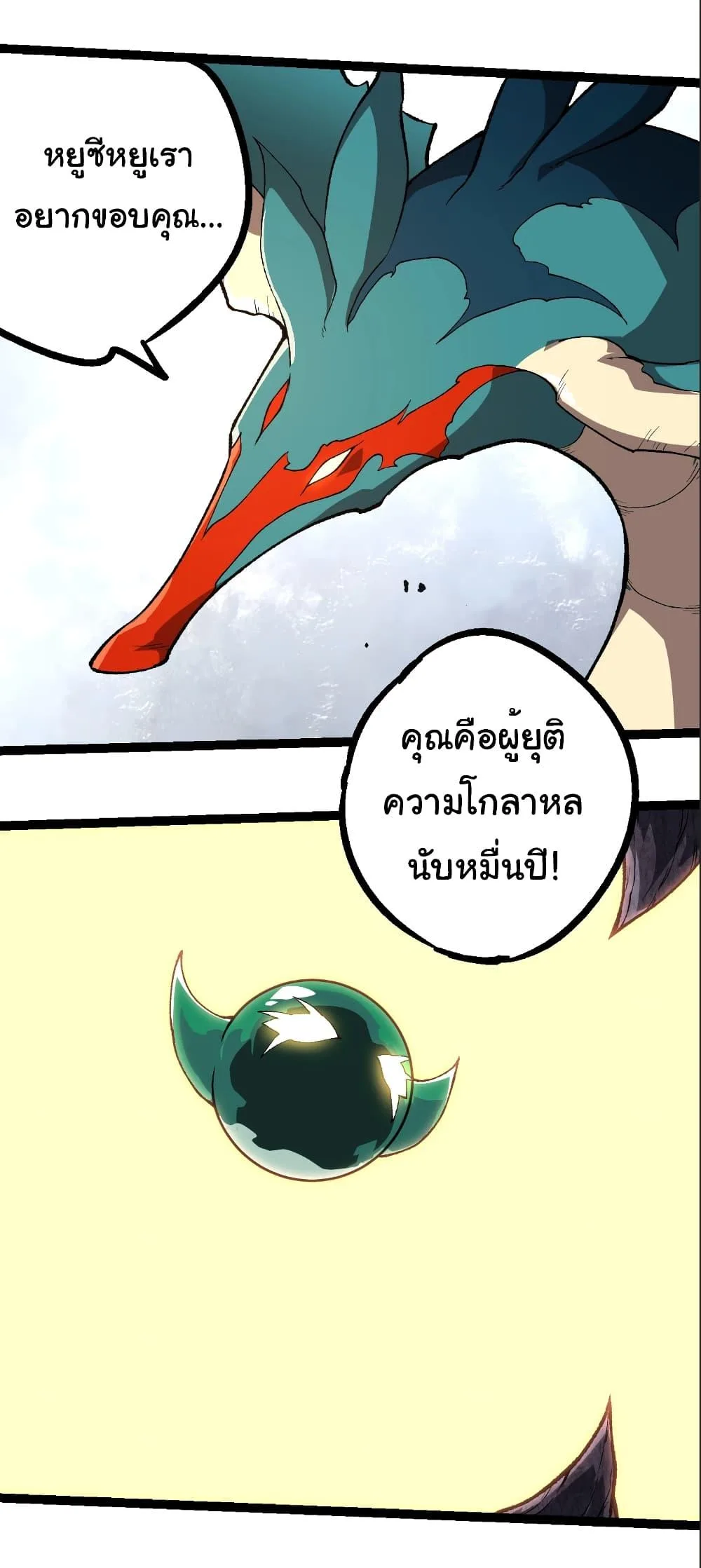 Evolution from the Big Tree เกิดใหม่กลายเป็นต้นไม้ซะอย่างงั้น ตอนที่ 242 หน้า 4
