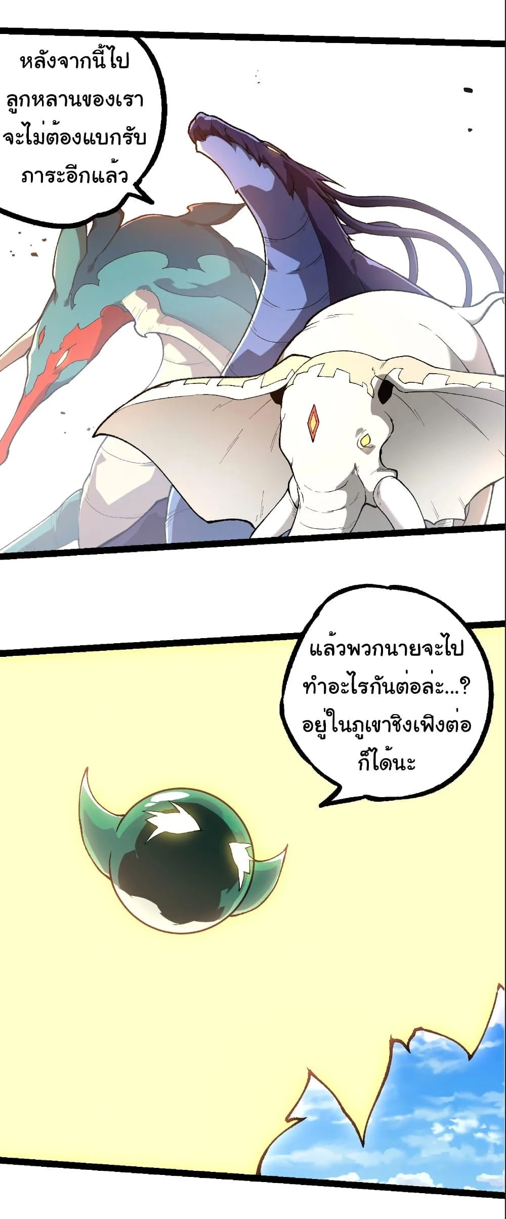 Evolution from the Big Tree เกิดใหม่กลายเป็นต้นไม้ซะอย่างงั้น ตอนที่ 242 หน้า 5