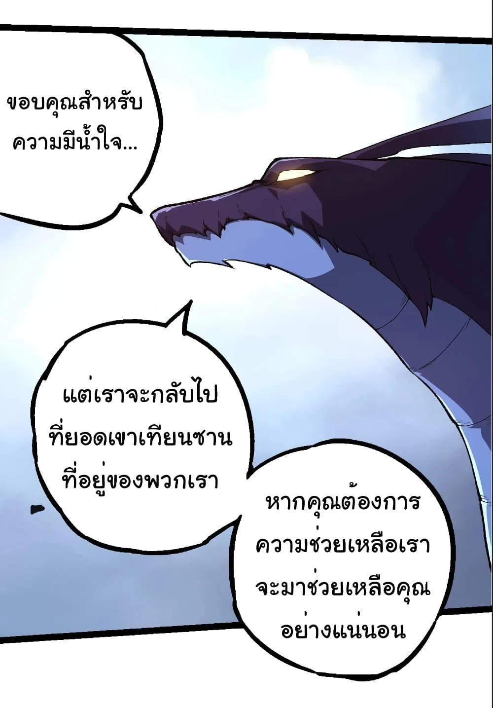 Evolution from the Big Tree เกิดใหม่กลายเป็นต้นไม้ซะอย่างงั้น ตอนที่ 242 หน้า 6