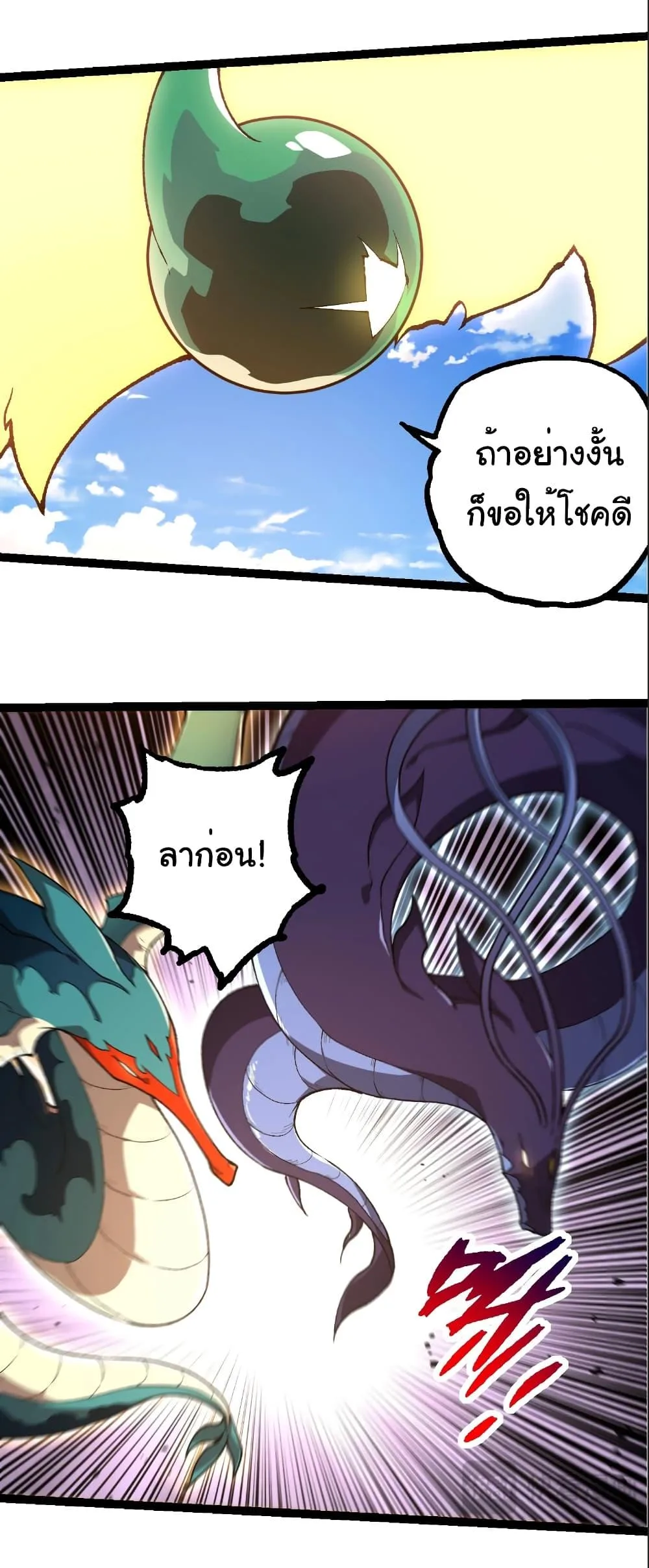 Evolution from the Big Tree เกิดใหม่กลายเป็นต้นไม้ซะอย่างงั้น ตอนที่ 242 หน้า 7