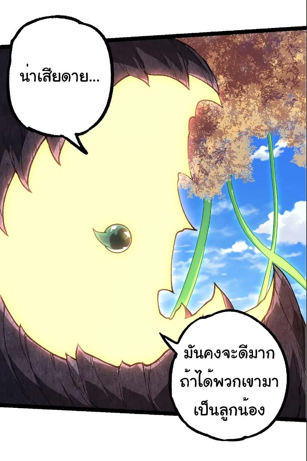 Evolution from the Big Tree เกิดใหม่กลายเป็นต้นไม้ซะอย่างงั้น ตอนที่ 242 หน้า 8