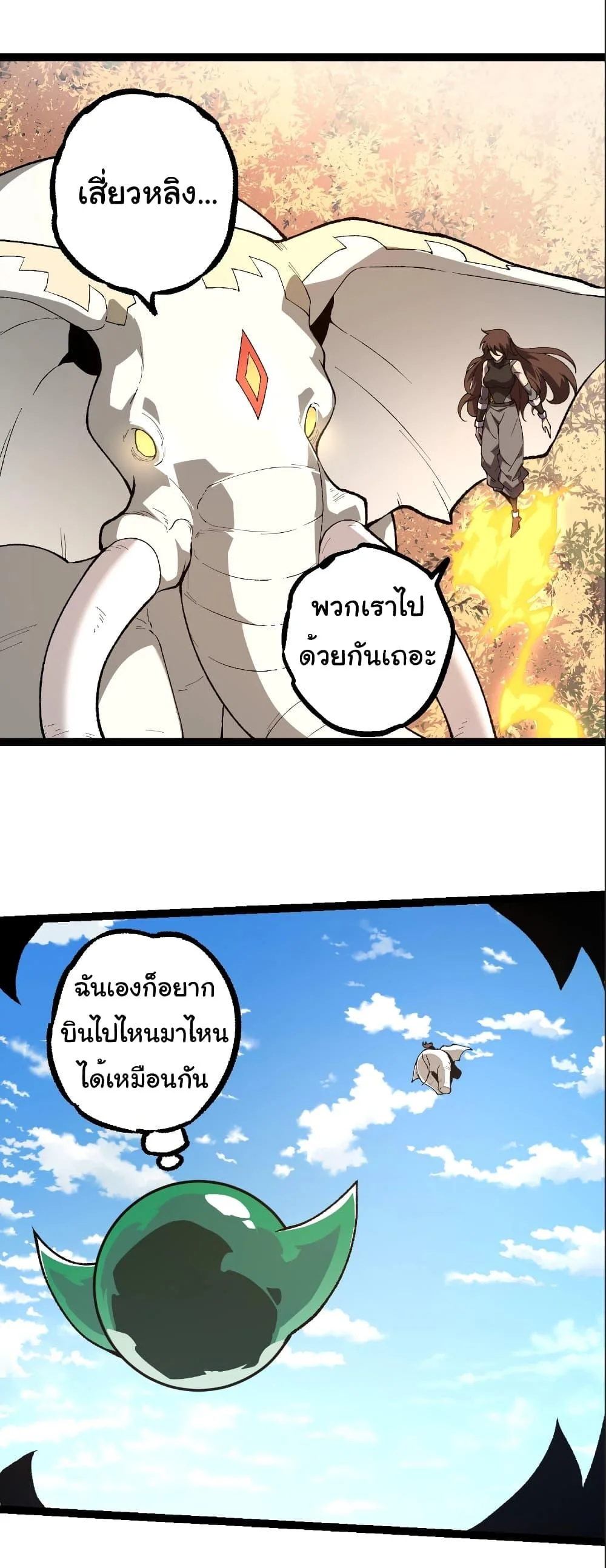 Evolution from the Big Tree เกิดใหม่กลายเป็นต้นไม้ซะอย่างงั้น ตอนที่ 242 หน้า 9