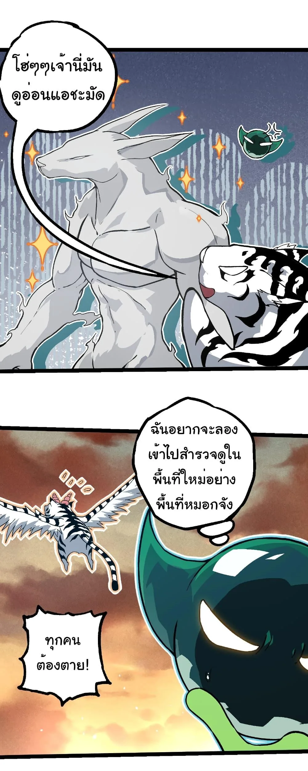 Evolution from the Big Tree เกิดใหม่กลายเป็นต้นไม้ซะอย่างงั้น ตอนที่ 243 หน้า 10