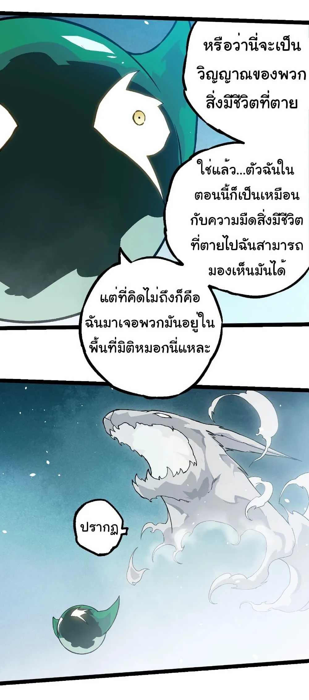 Evolution from the Big Tree เกิดใหม่กลายเป็นต้นไม้ซะอย่างงั้น ตอนที่ 243 หน้า 13