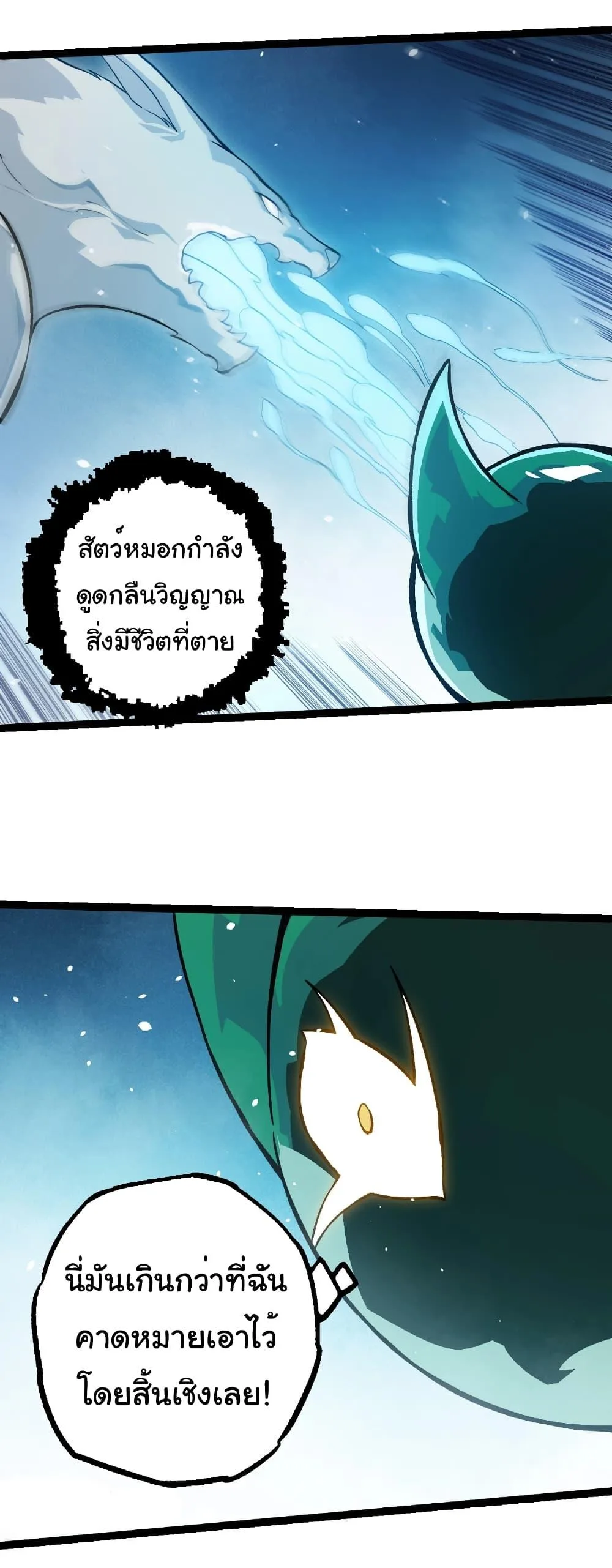 Evolution from the Big Tree เกิดใหม่กลายเป็นต้นไม้ซะอย่างงั้น ตอนที่ 243 หน้า 14