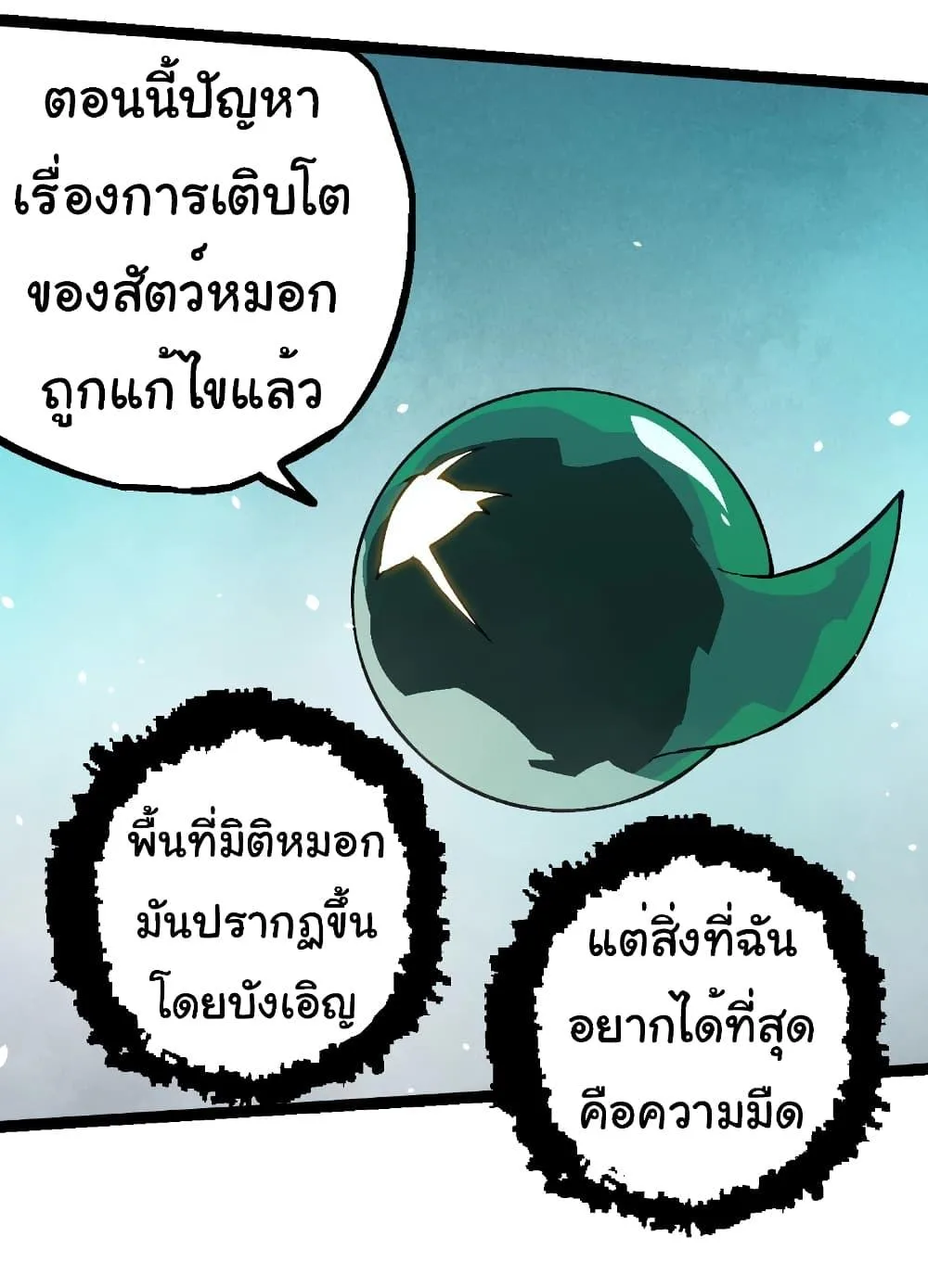 Evolution from the Big Tree เกิดใหม่กลายเป็นต้นไม้ซะอย่างงั้น ตอนที่ 243 หน้า 16