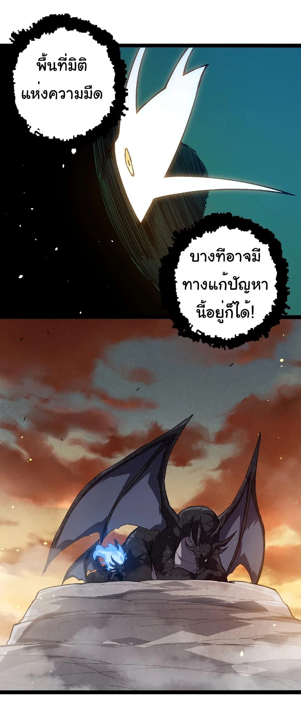 Evolution from the Big Tree เกิดใหม่กลายเป็นต้นไม้ซะอย่างงั้น ตอนที่ 243 หน้า 17
