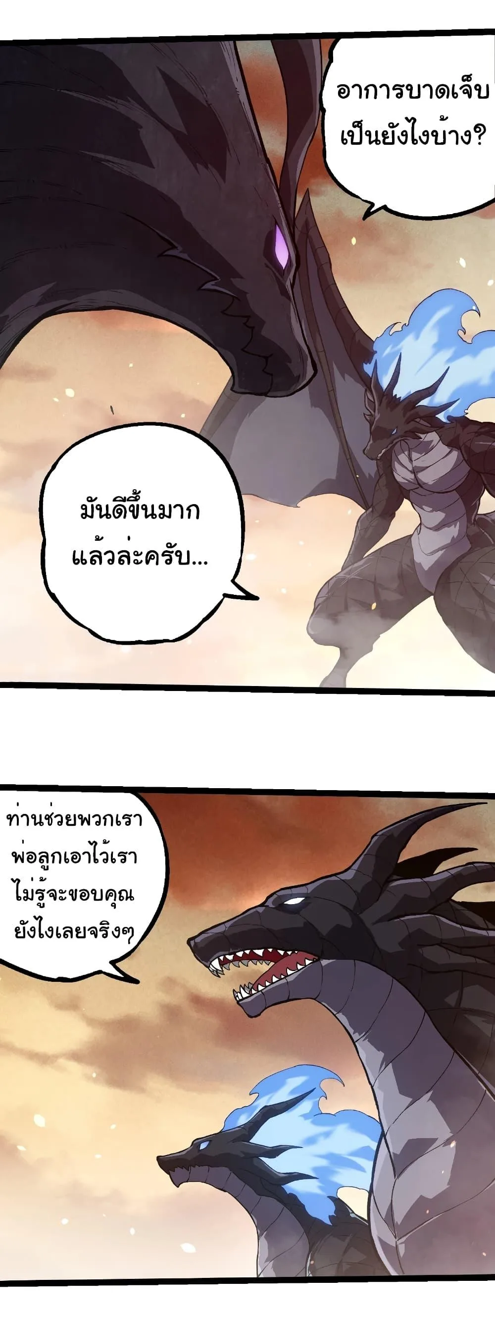 Evolution from the Big Tree เกิดใหม่กลายเป็นต้นไม้ซะอย่างงั้น ตอนที่ 243 หน้า 19